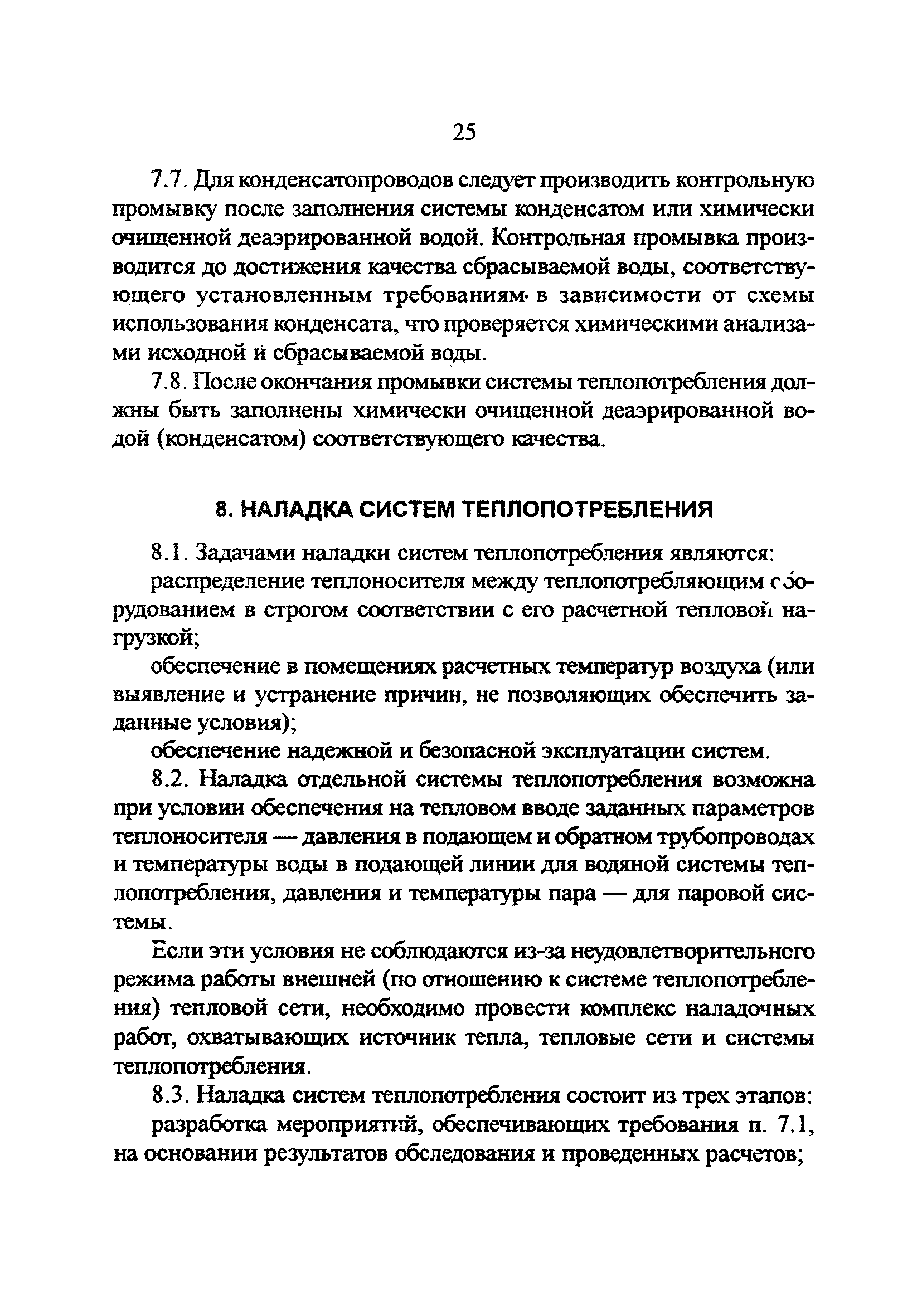 РД 34.21.527-95