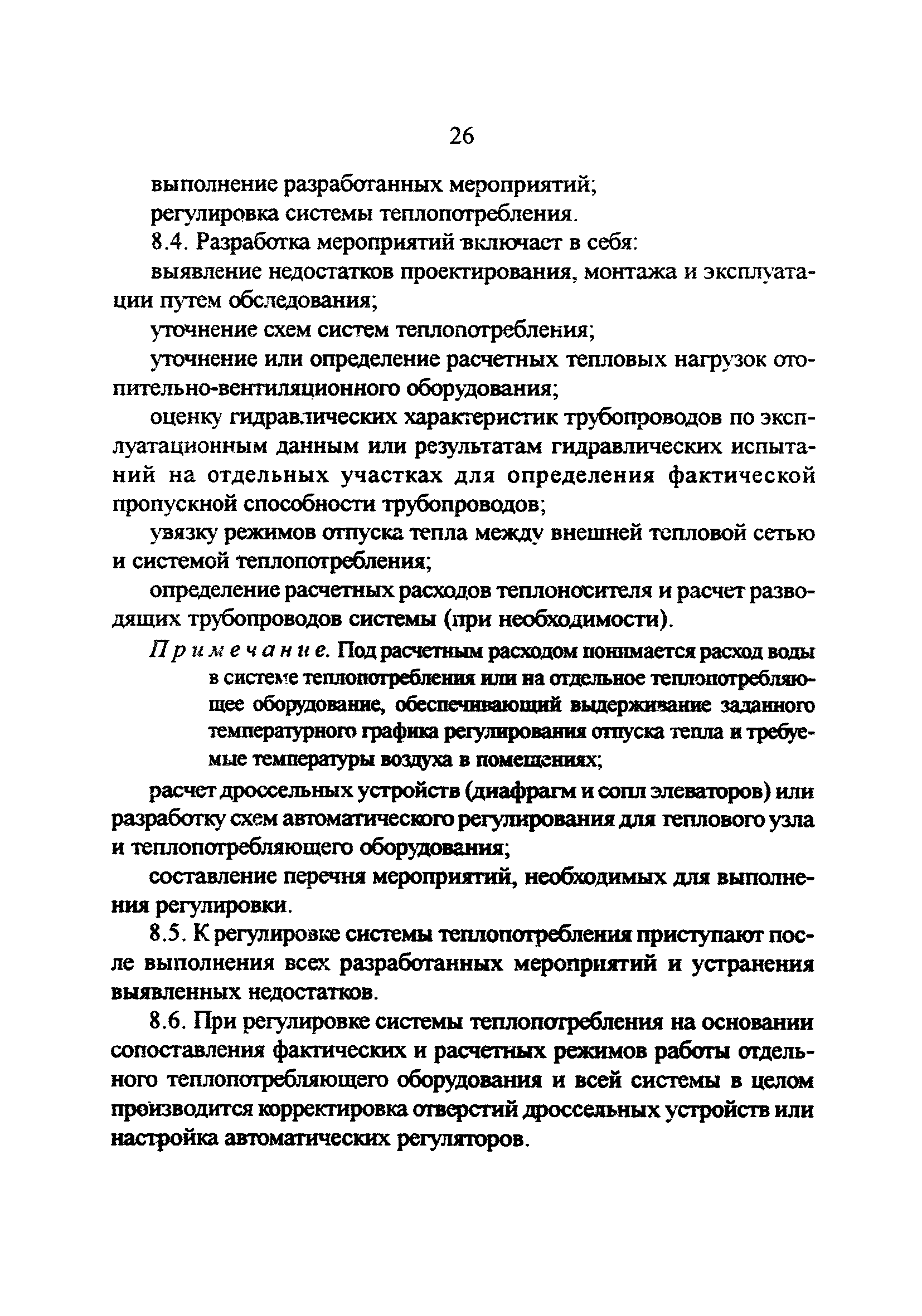 РД 34.21.527-95