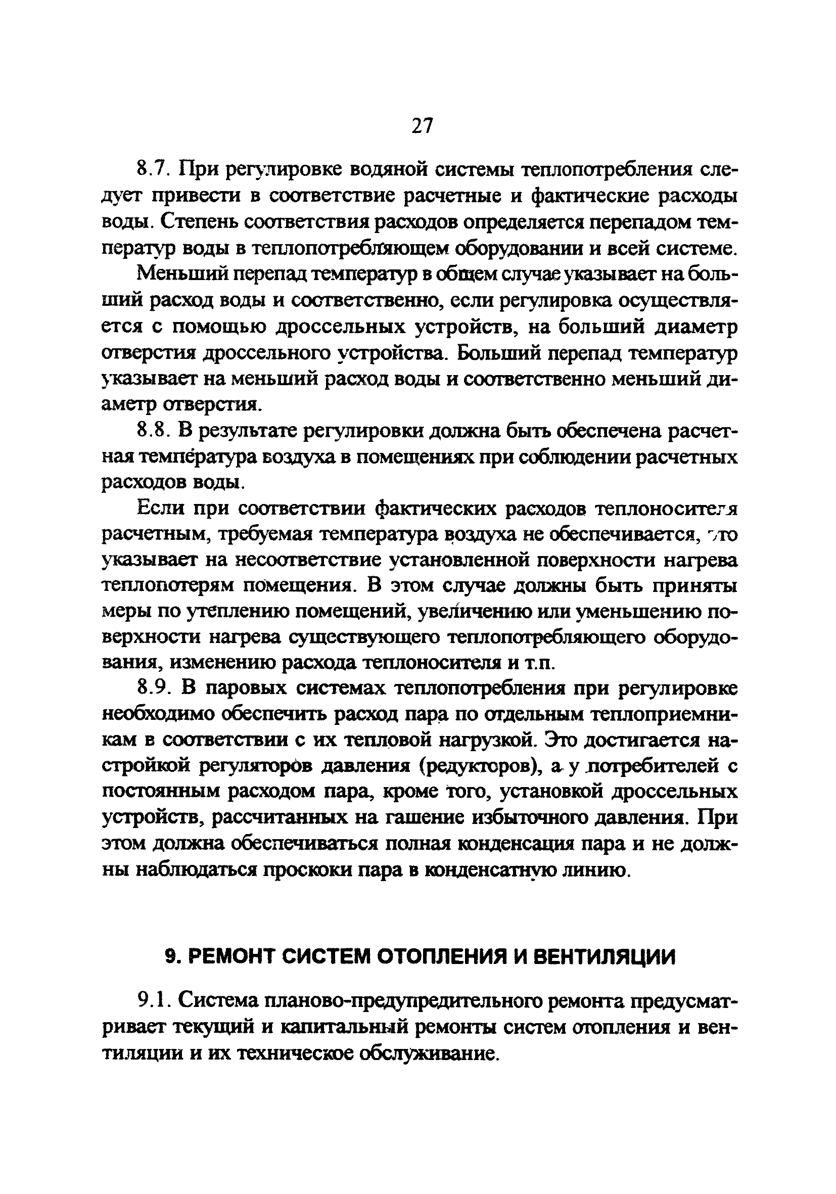 РД 34.21.527-95