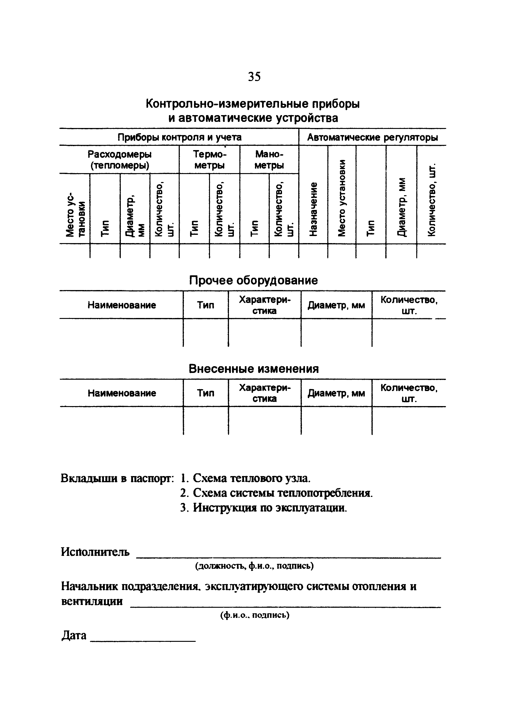 РД 34.21.527-95