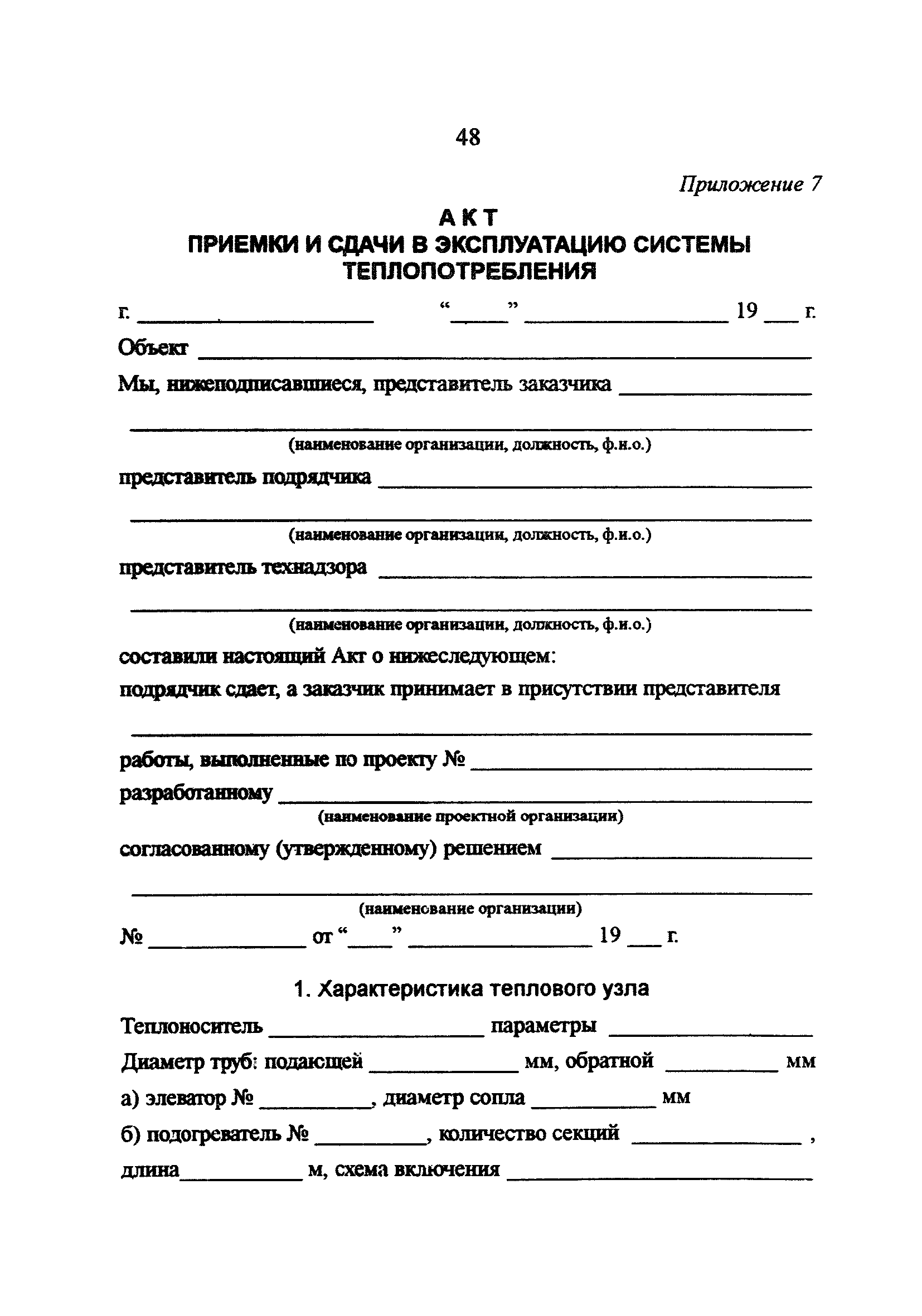 РД 34.21.527-95