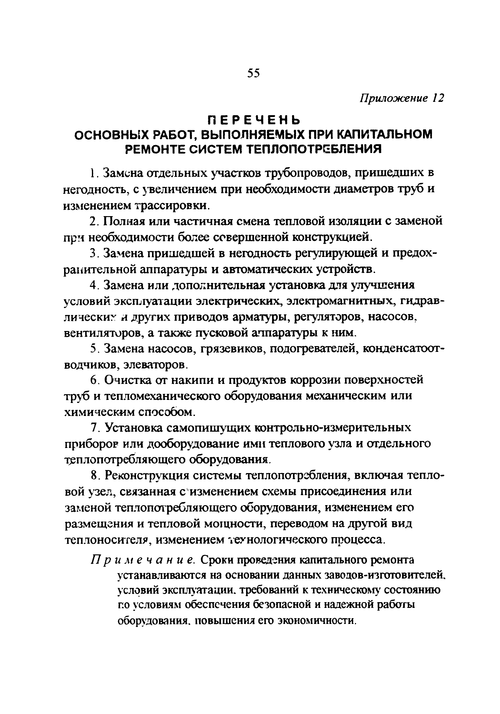 РД 34.21.527-95