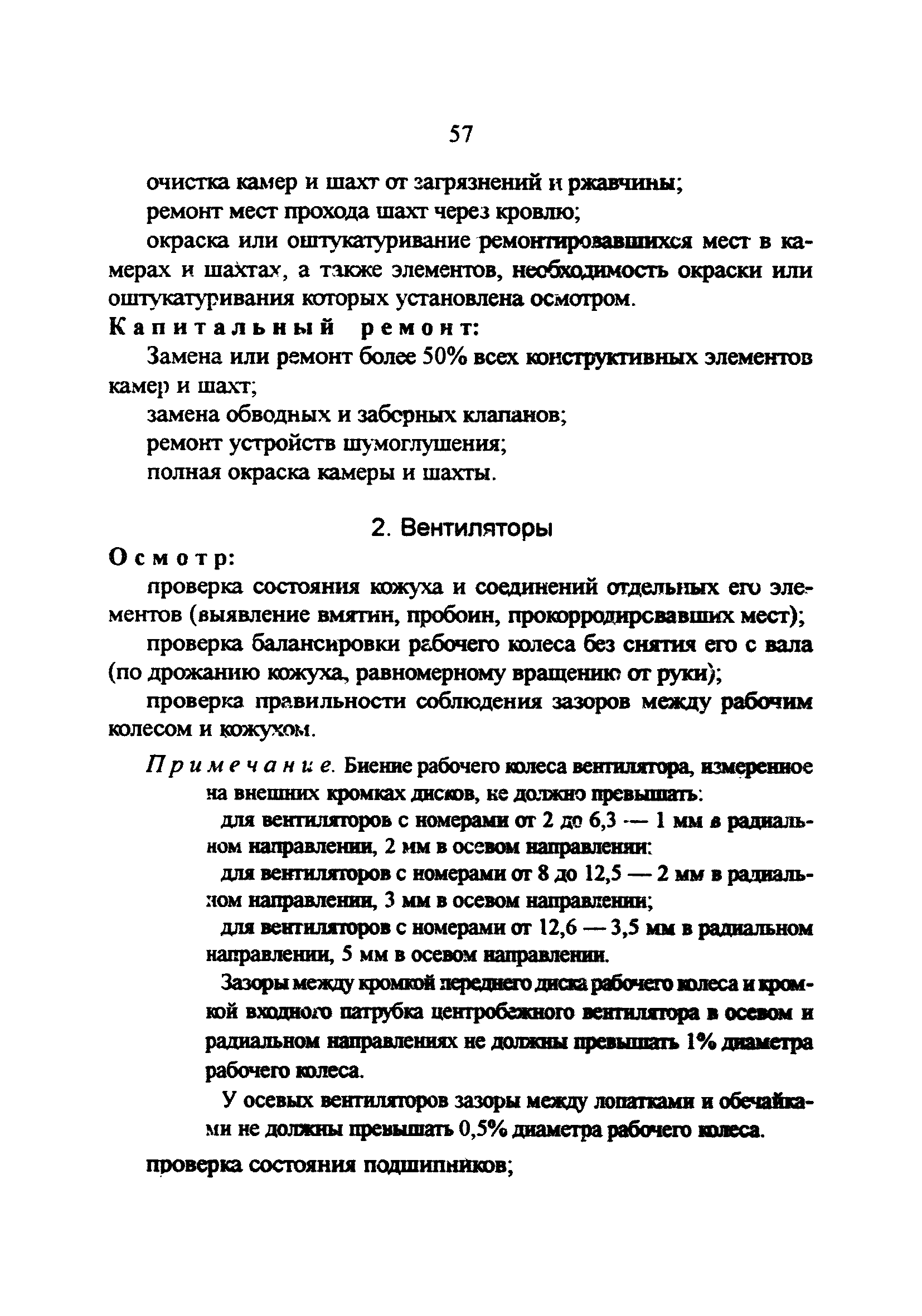 РД 34.21.527-95