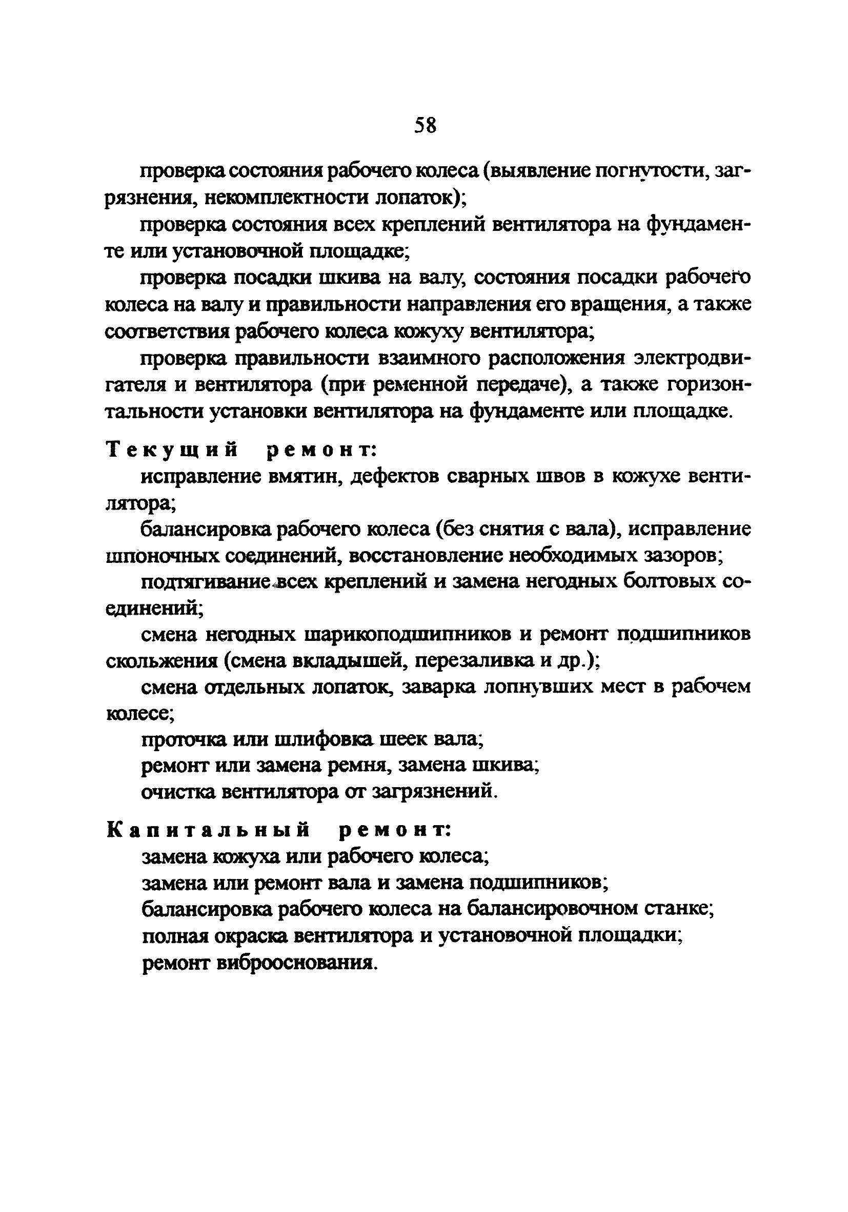 РД 34.21.527-95