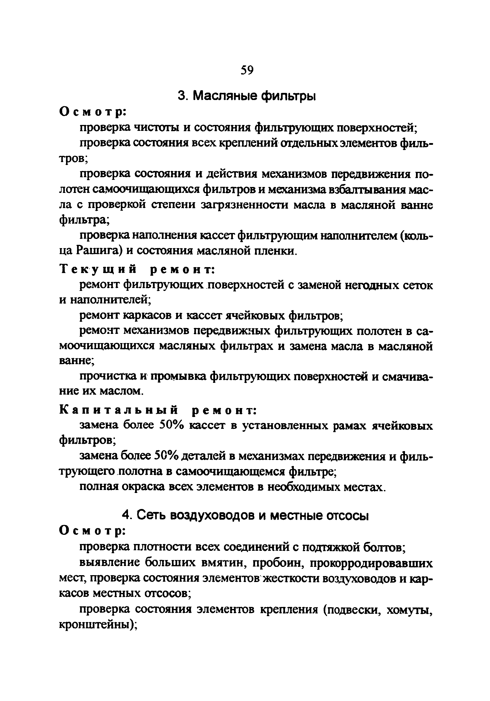 РД 34.21.527-95