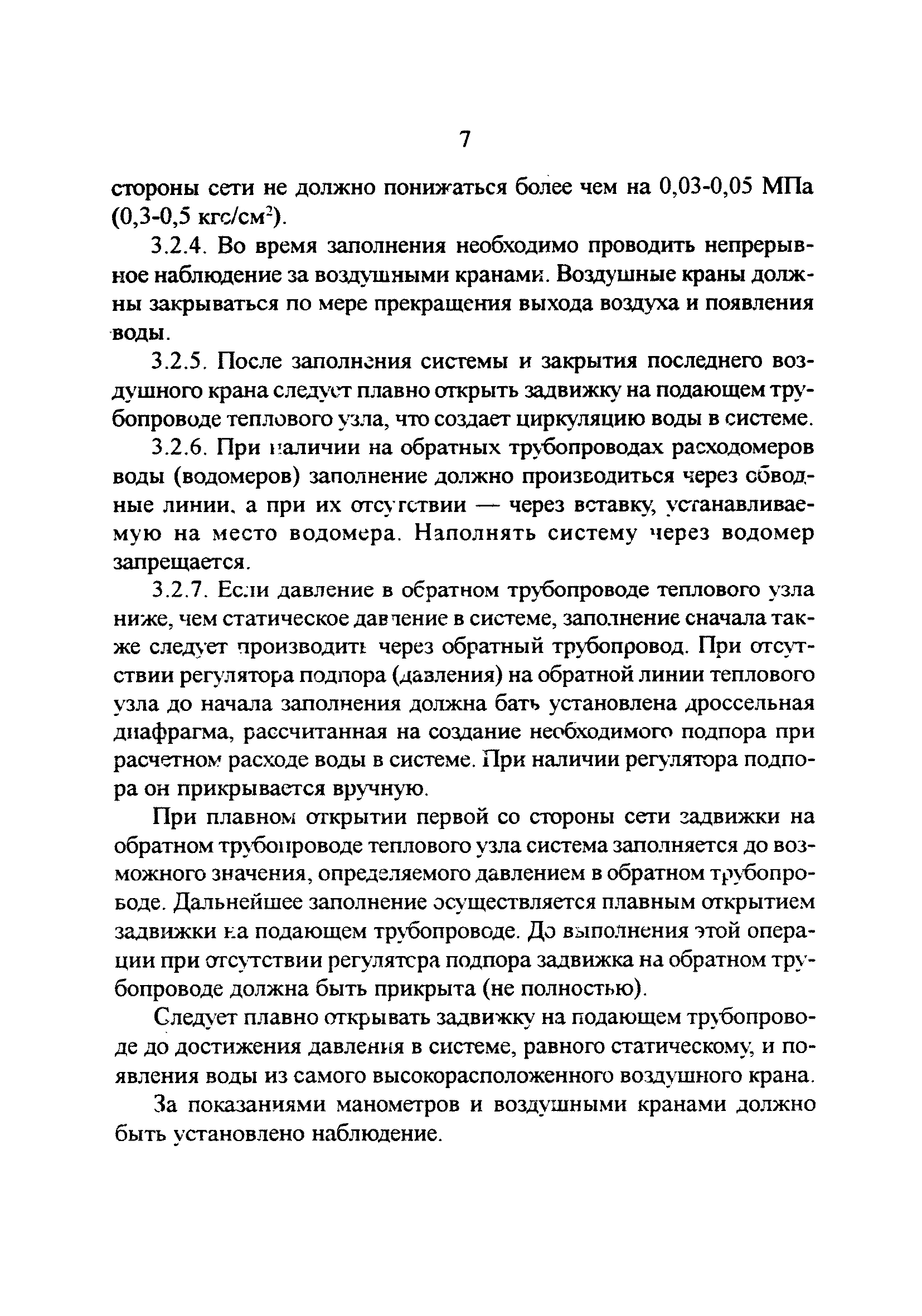 РД 34.21.527-95