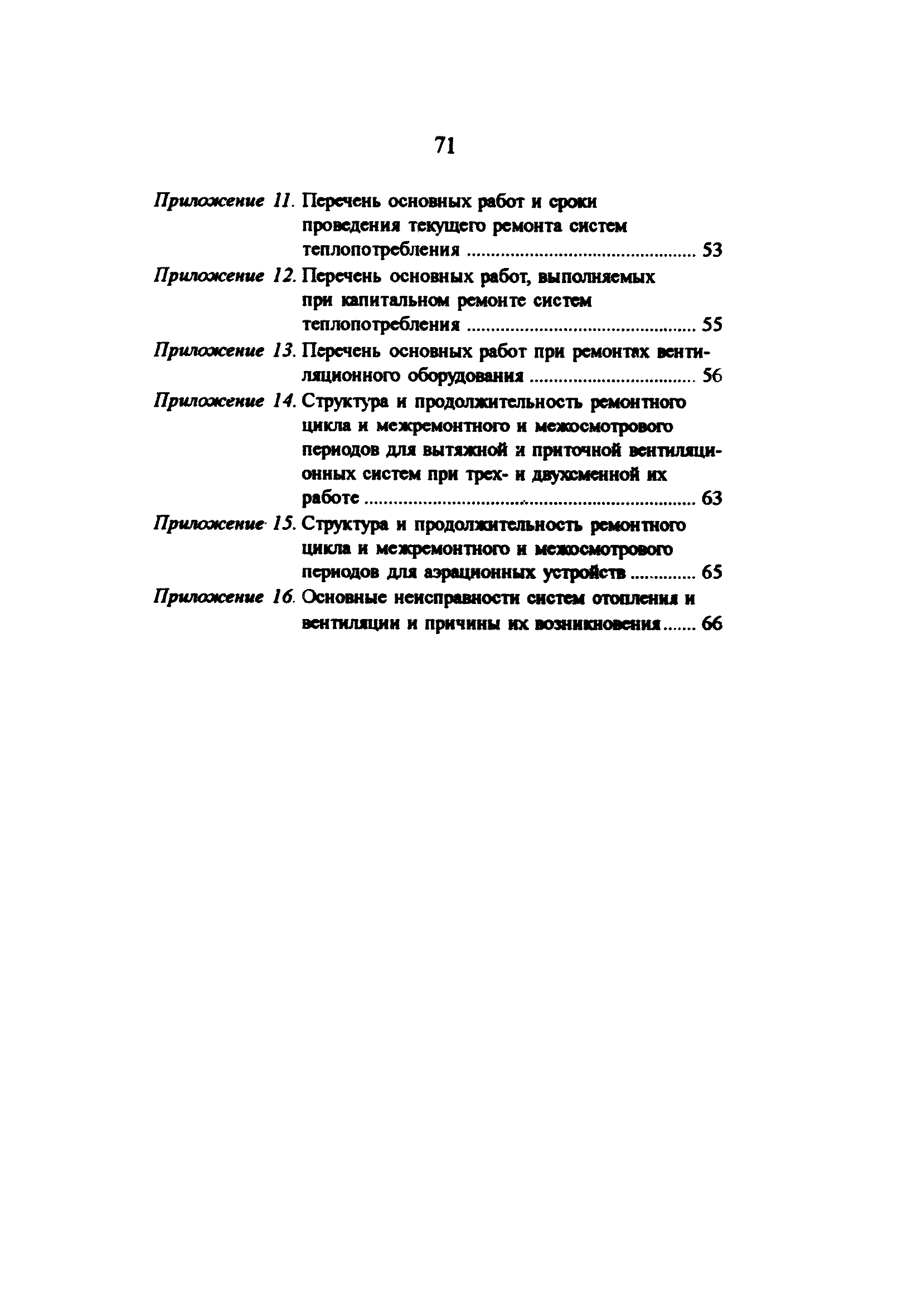 РД 34.21.527-95