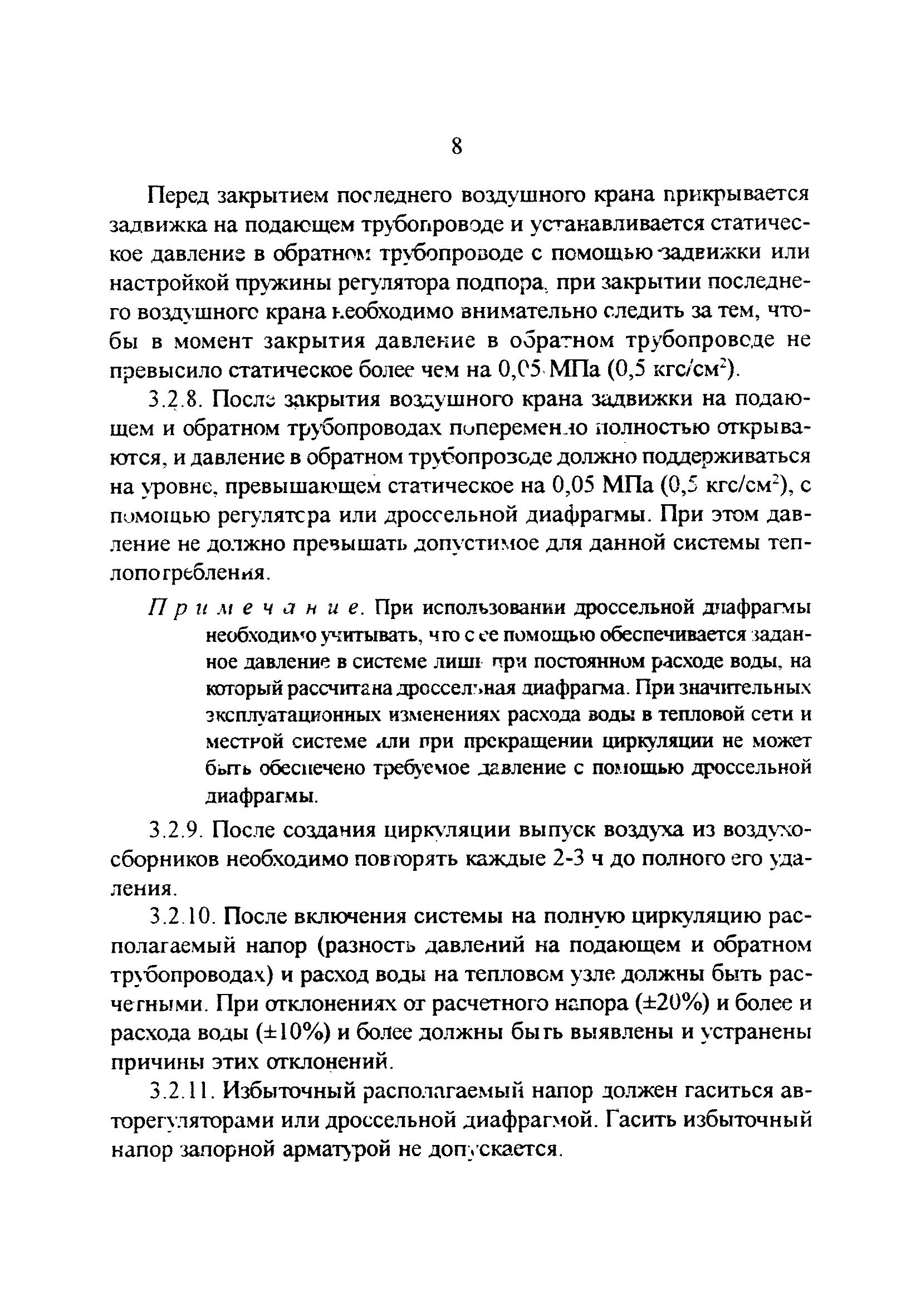 РД 34.21.527-95