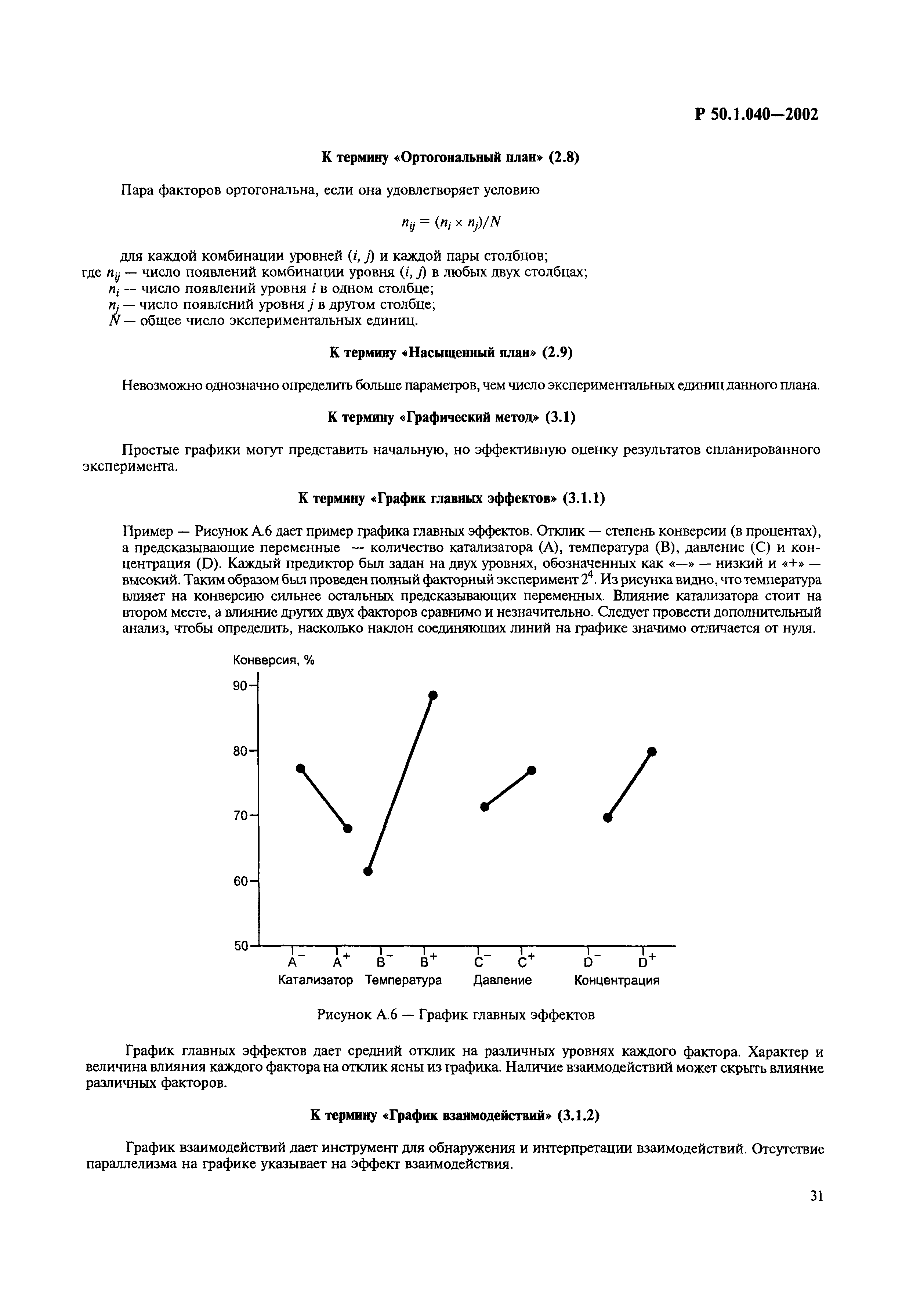 Р 50.1.040-2002