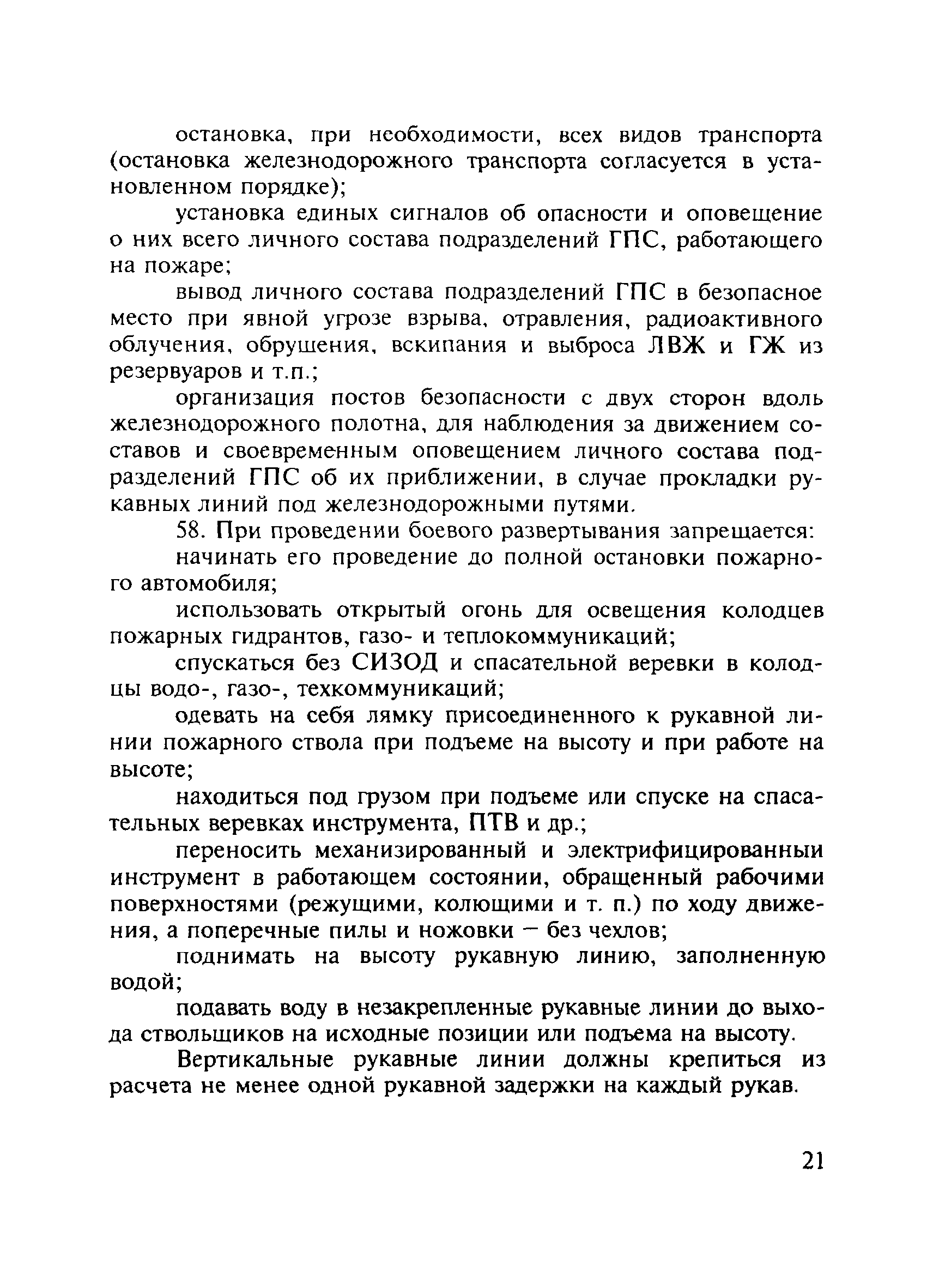 ПОТ Р О-01-2002