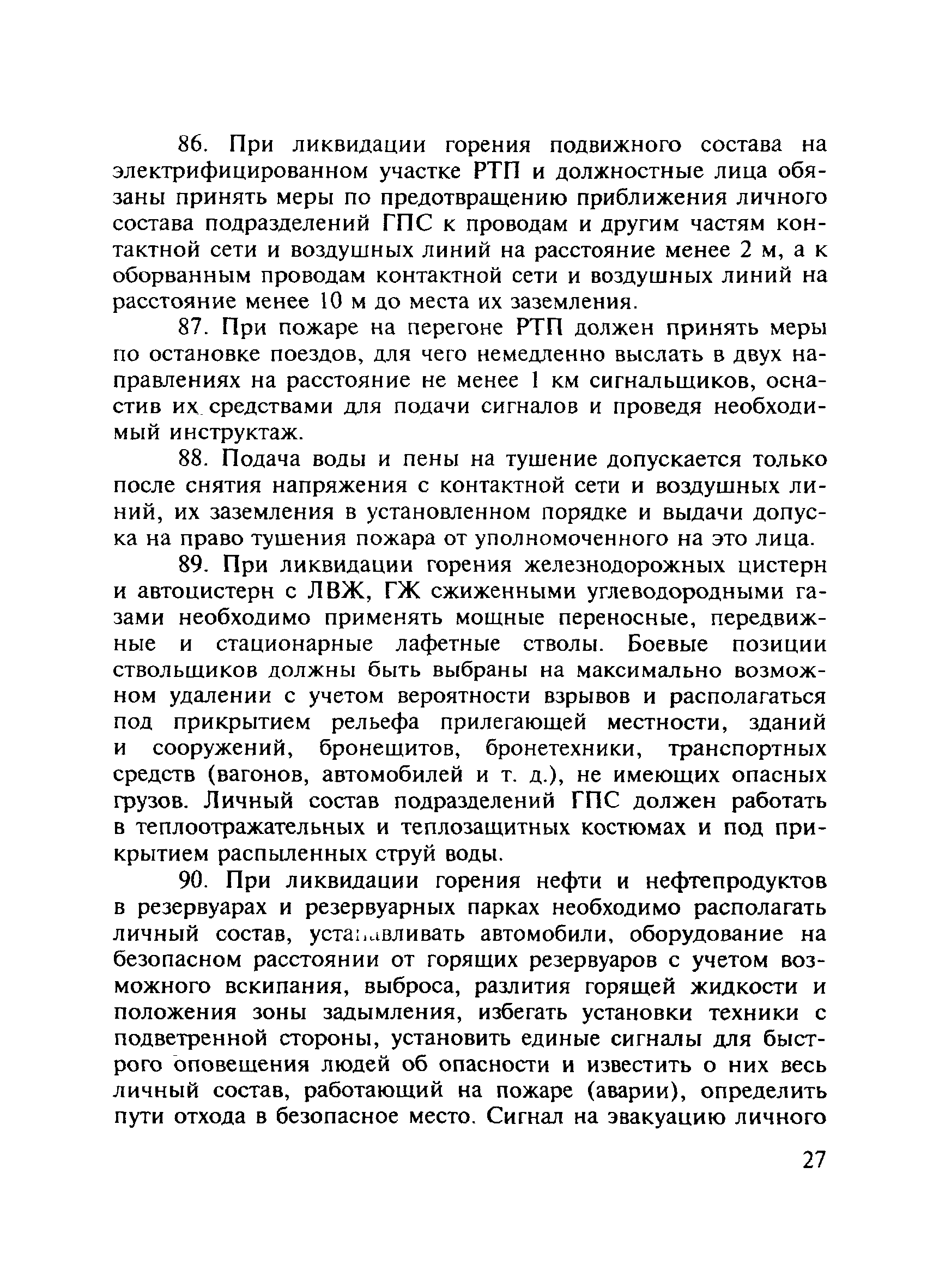 ПОТ Р О-01-2002