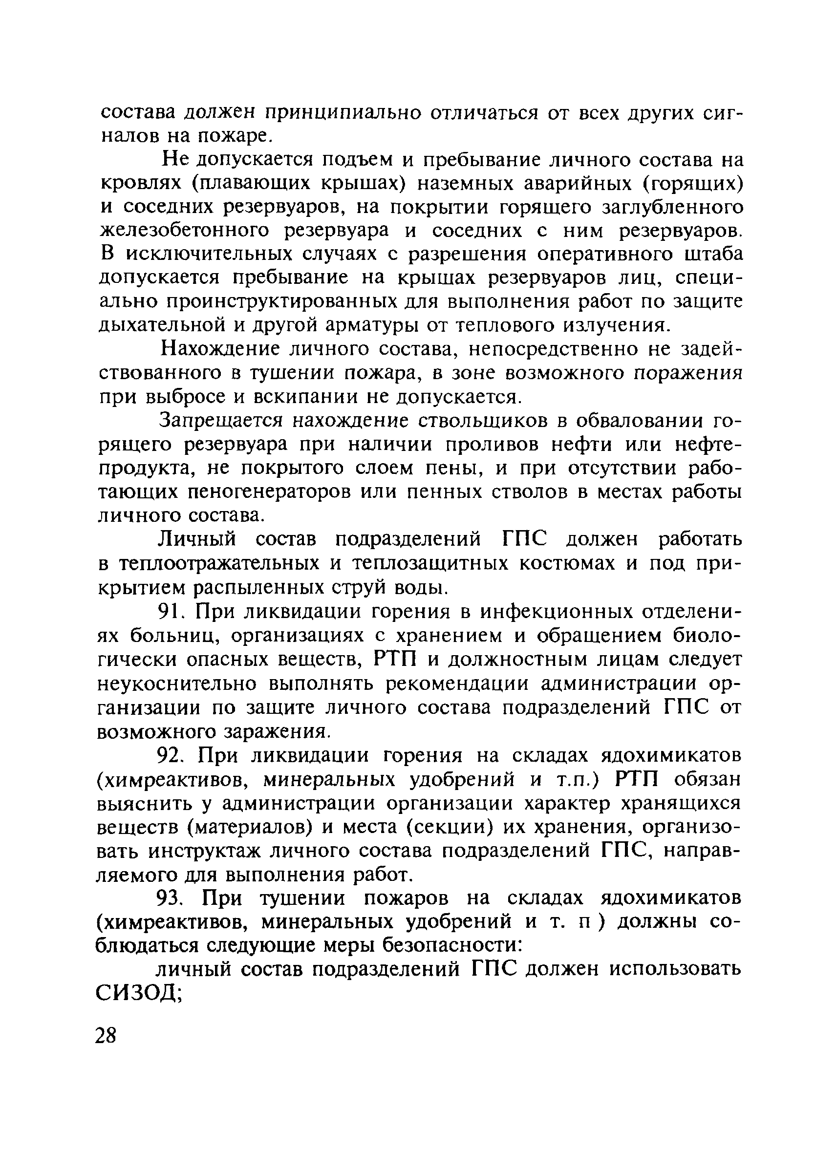 ПОТ Р О-01-2002