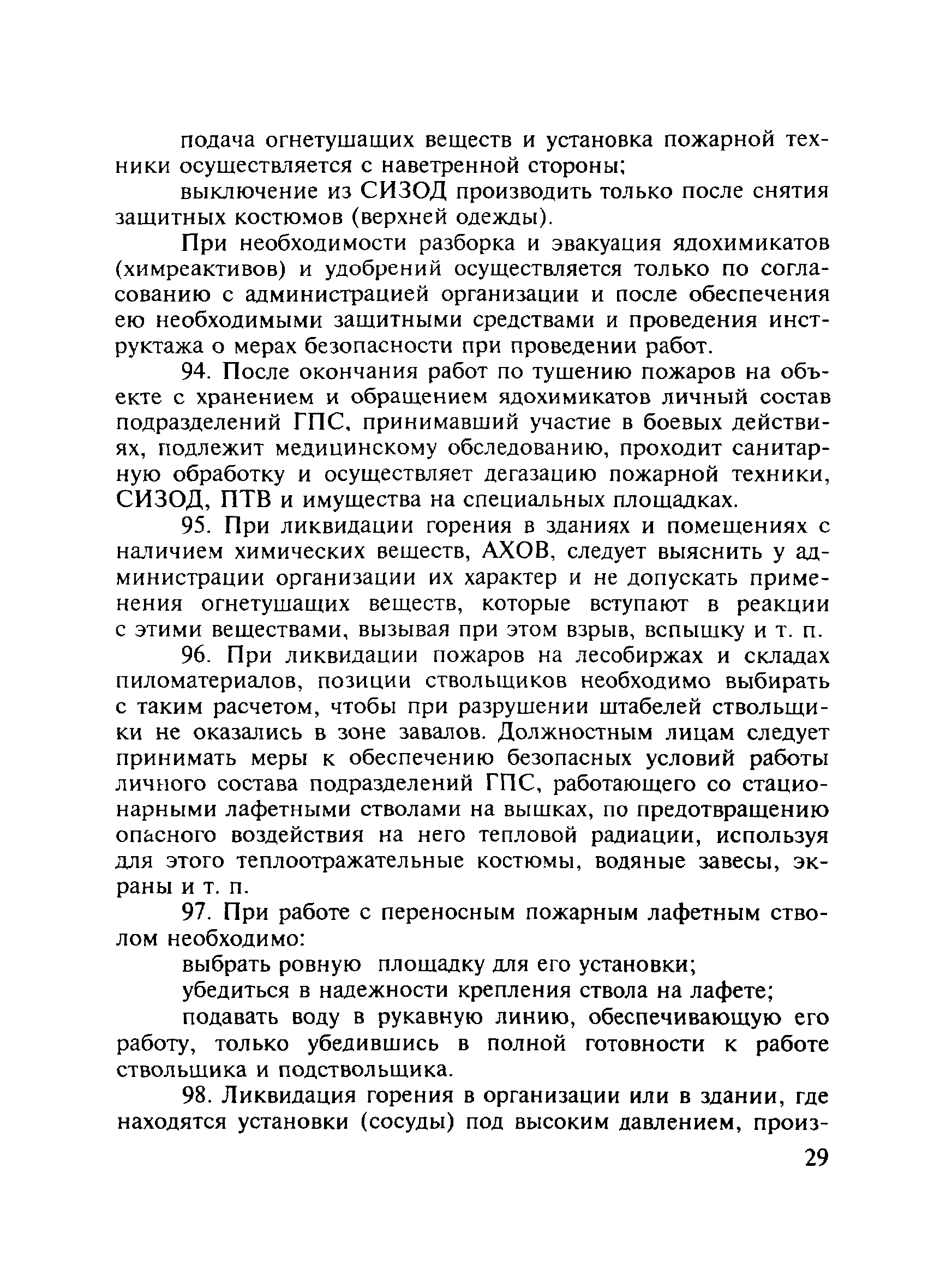 ПОТ Р О-01-2002