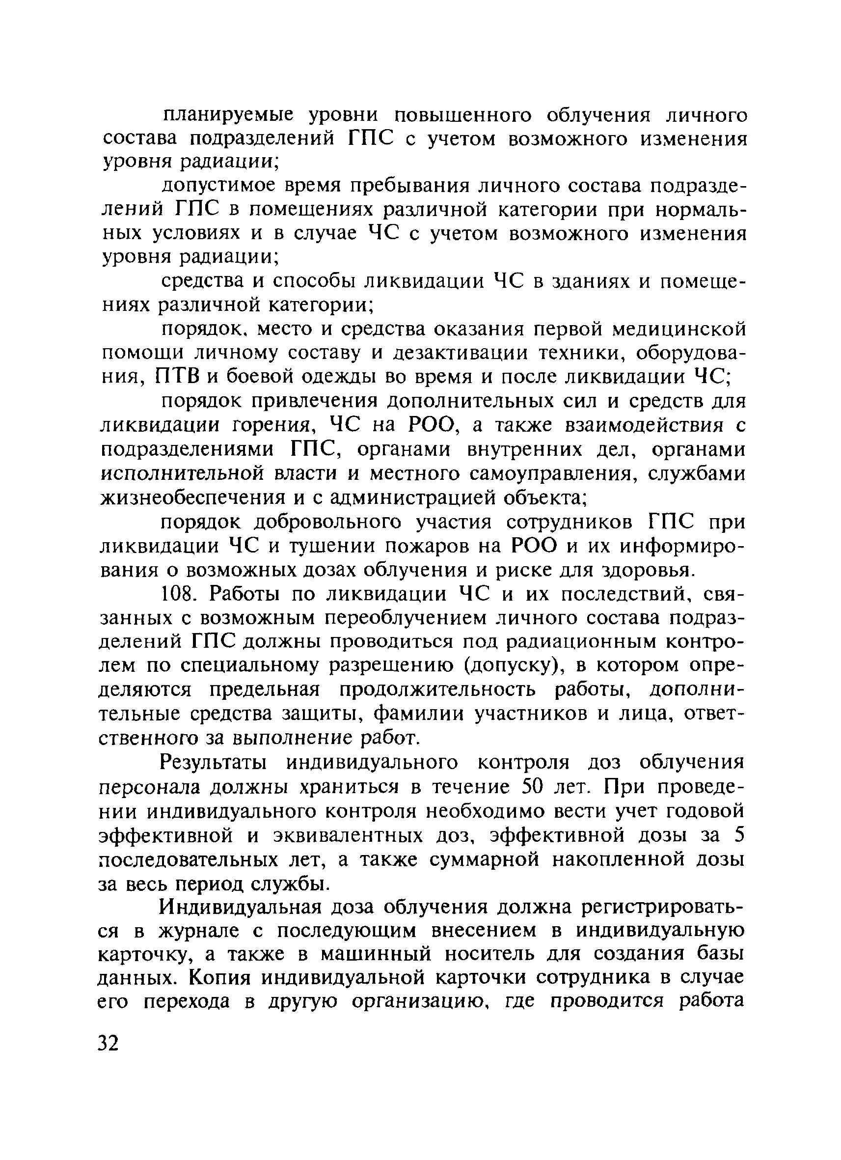 ПОТ Р О-01-2002