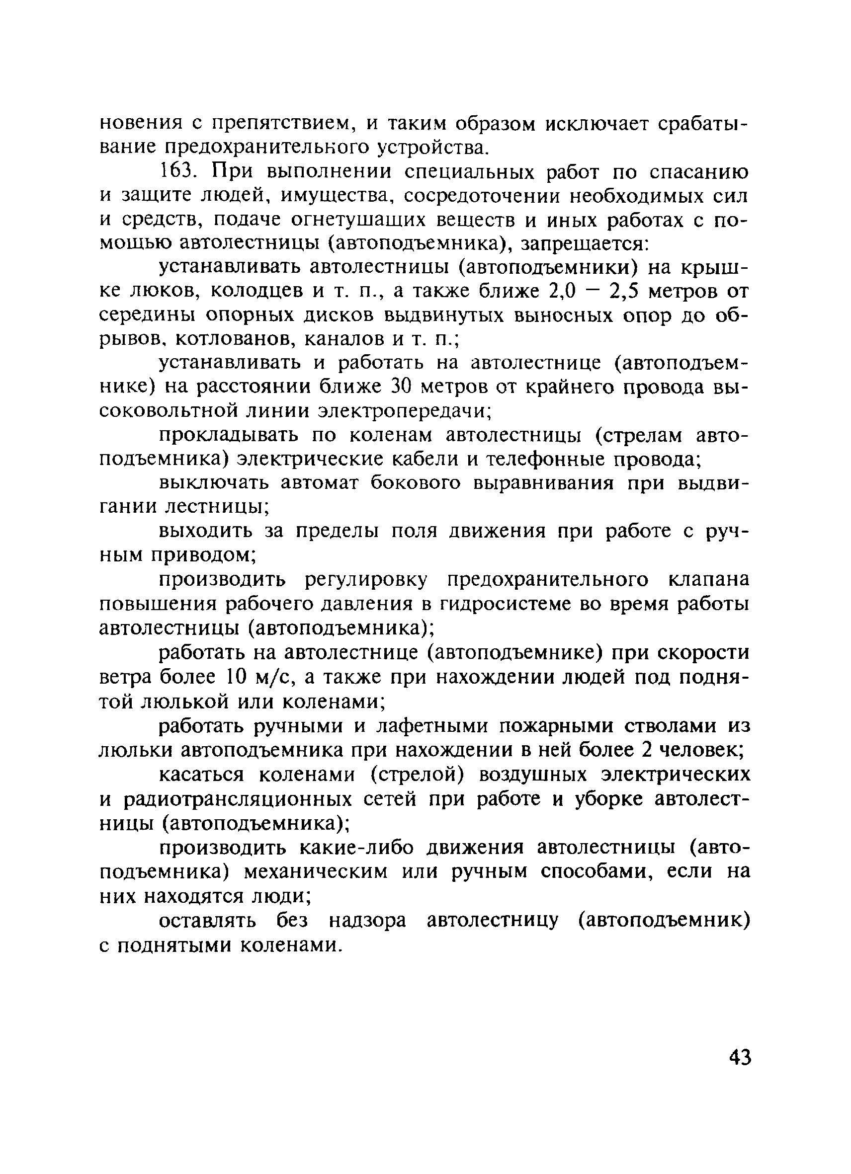 ПОТ Р О-01-2002