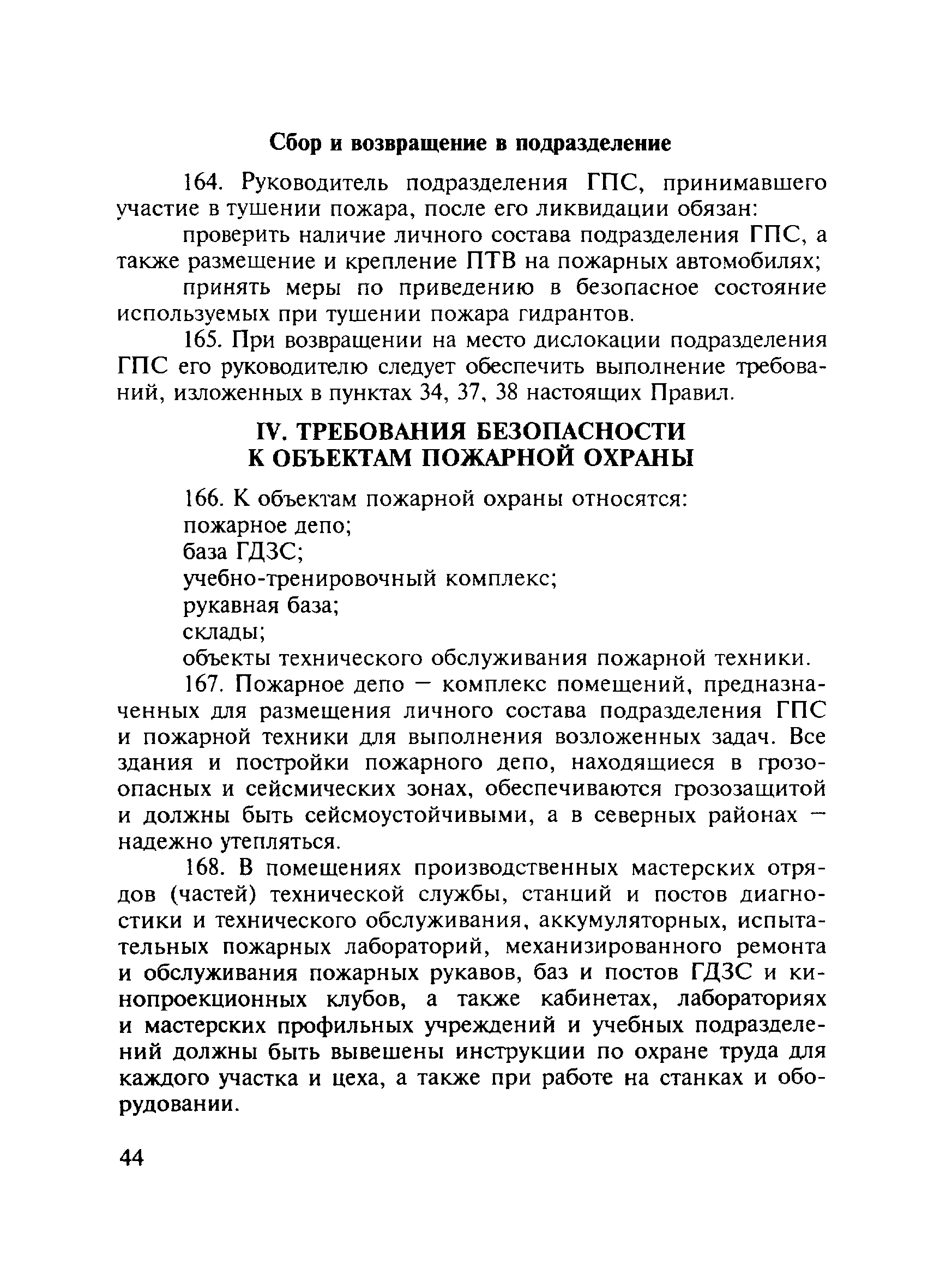 Требования к пожарному депо