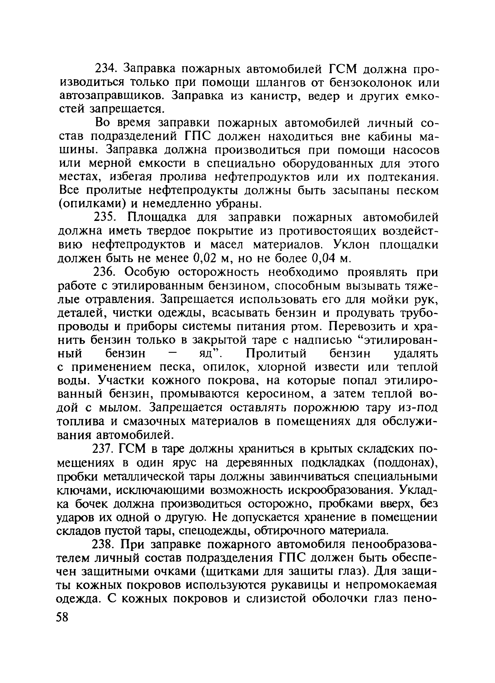 ПОТ Р О-01-2002