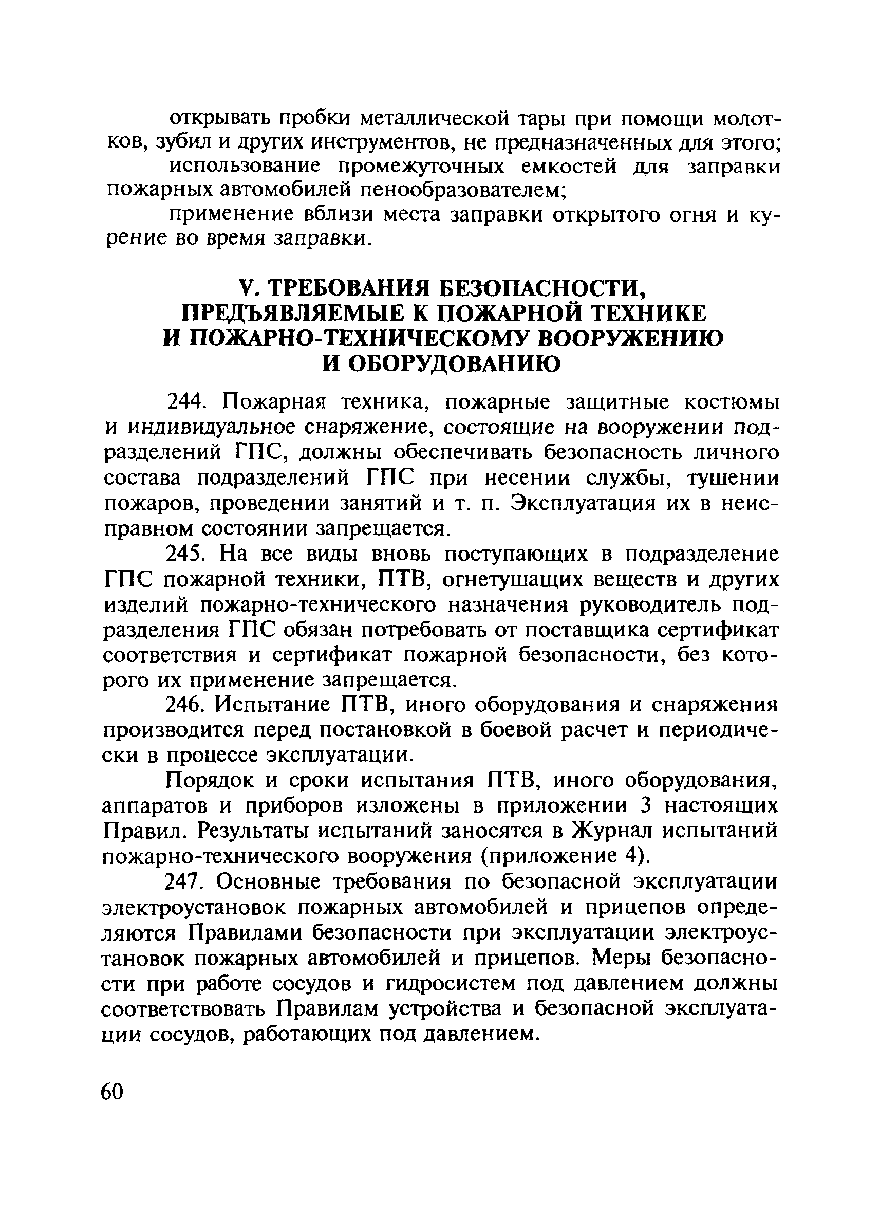 ПОТ Р О-01-2002