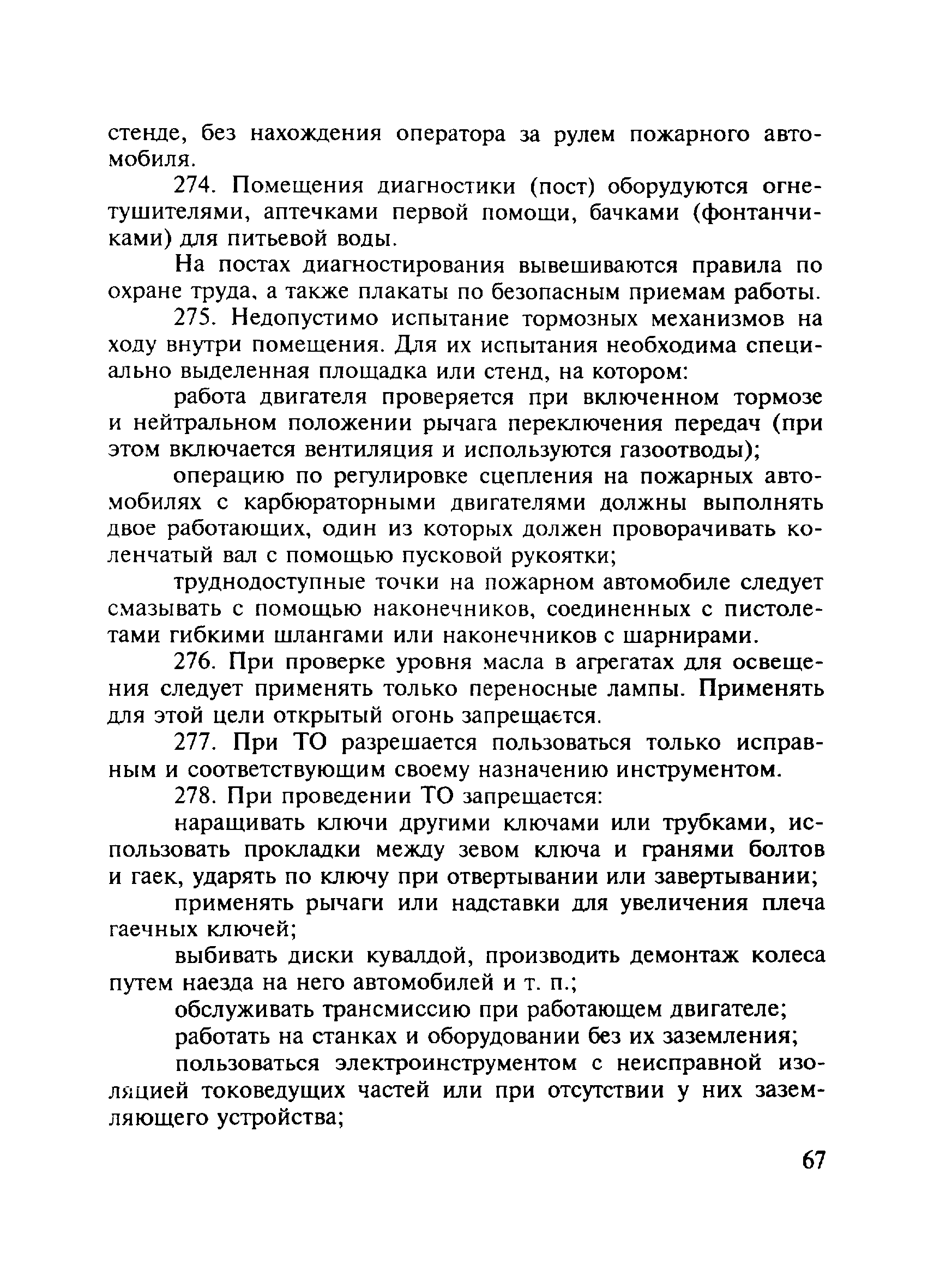 ПОТ Р О-01-2002