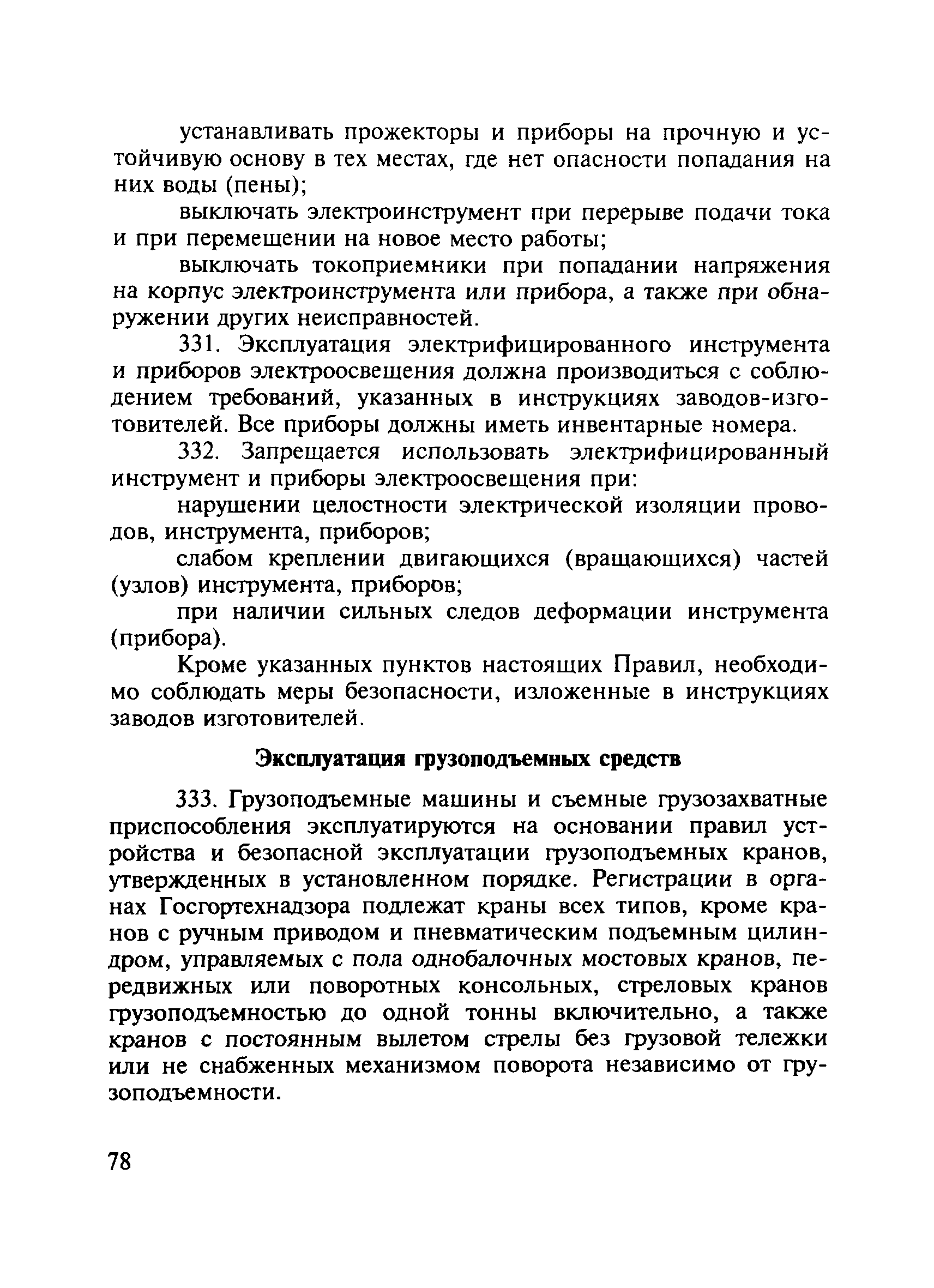 ПОТ Р О-01-2002