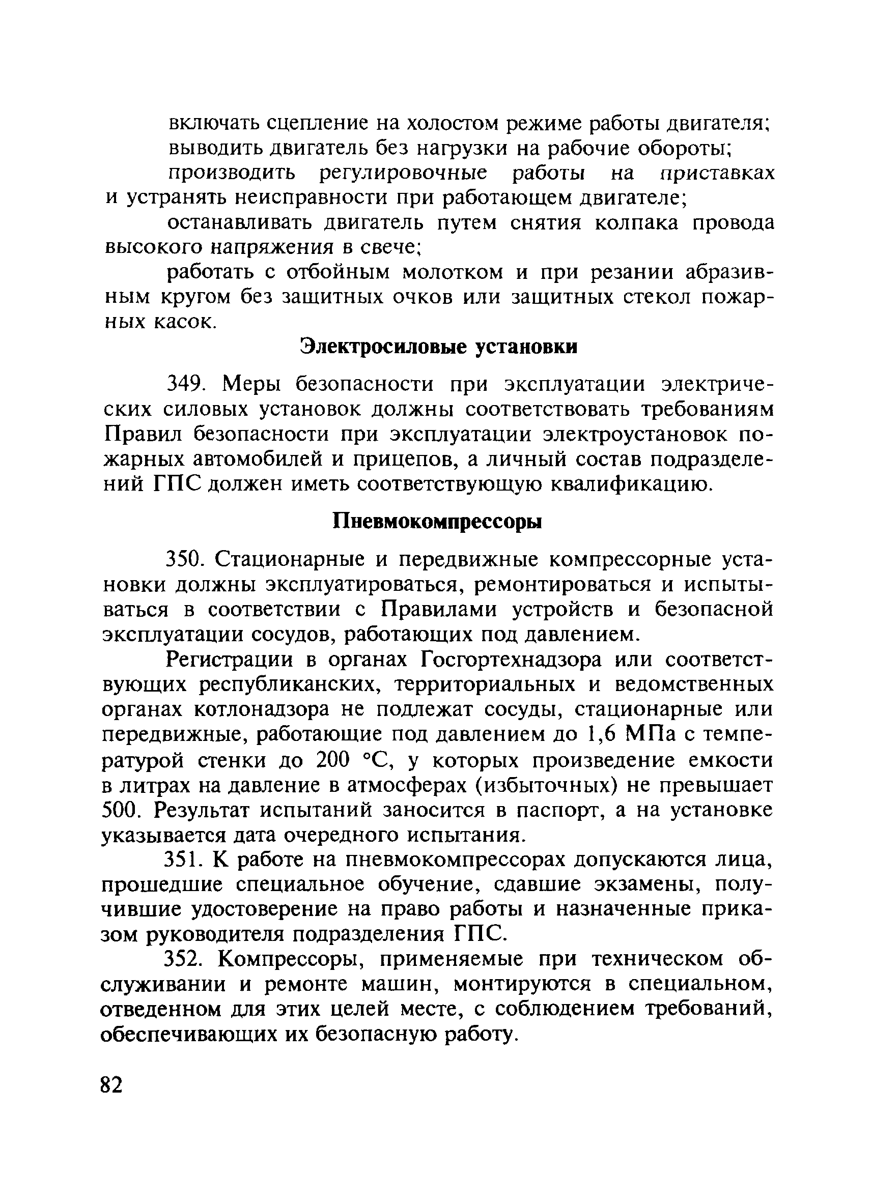 ПОТ Р О-01-2002