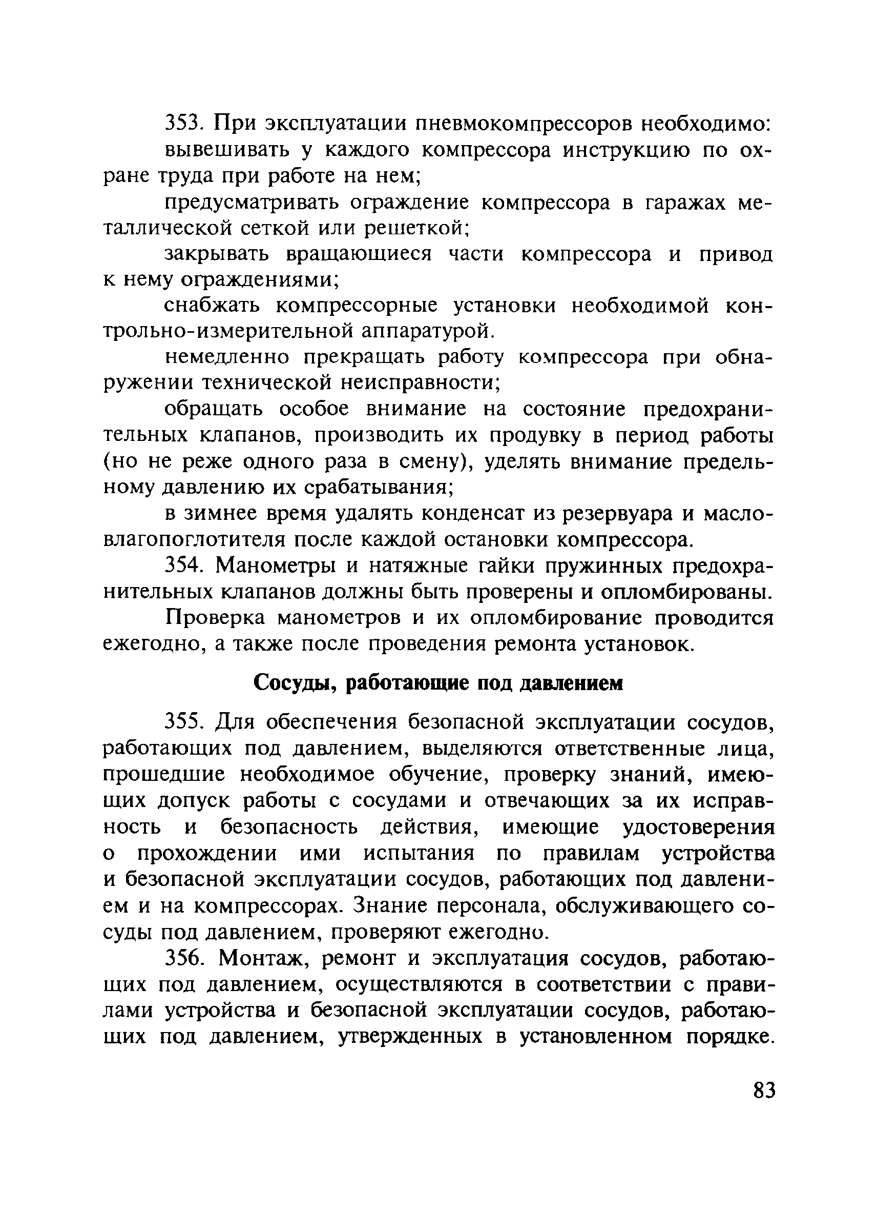 ПОТ Р О-01-2002