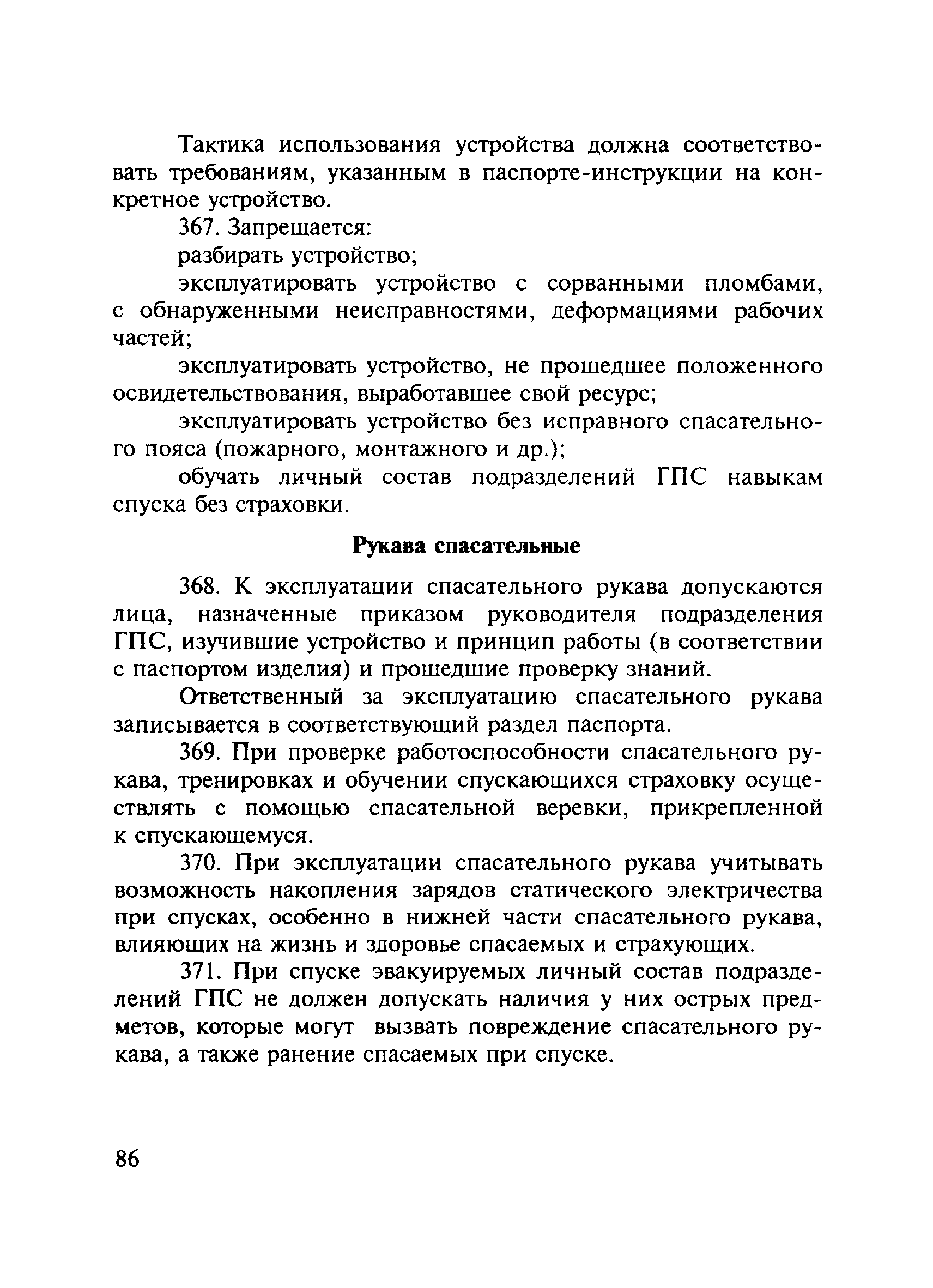 ПОТ Р О-01-2002