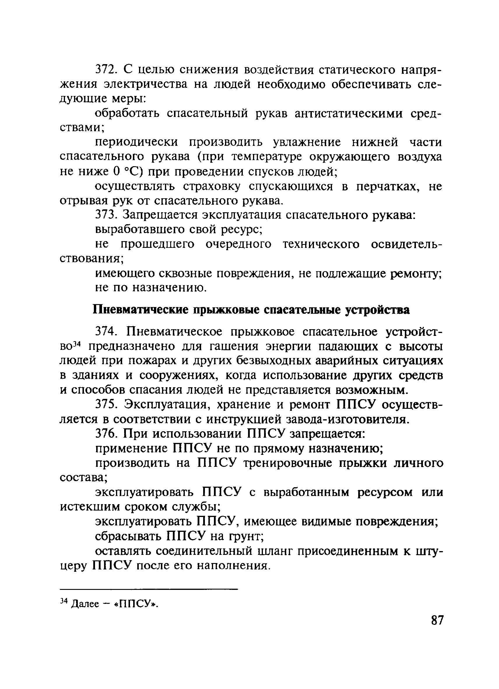 ПОТ Р О-01-2002