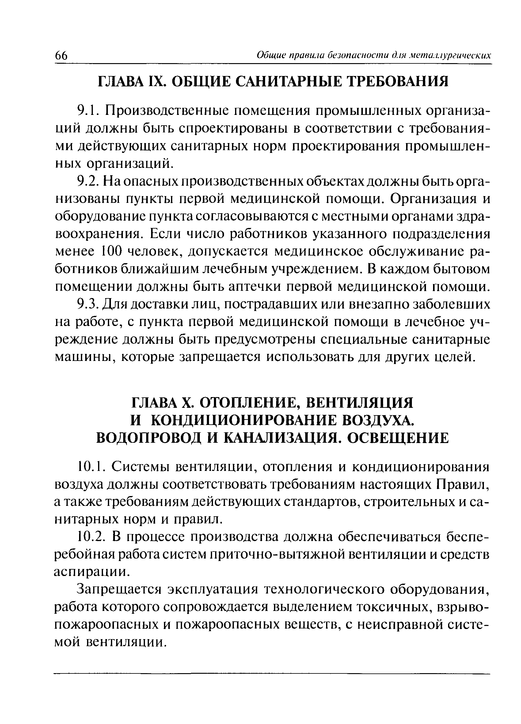 Скачать ПБ 11-493-02 Общие правила безопасности для металлургических и  коксохимических предприятий и производств