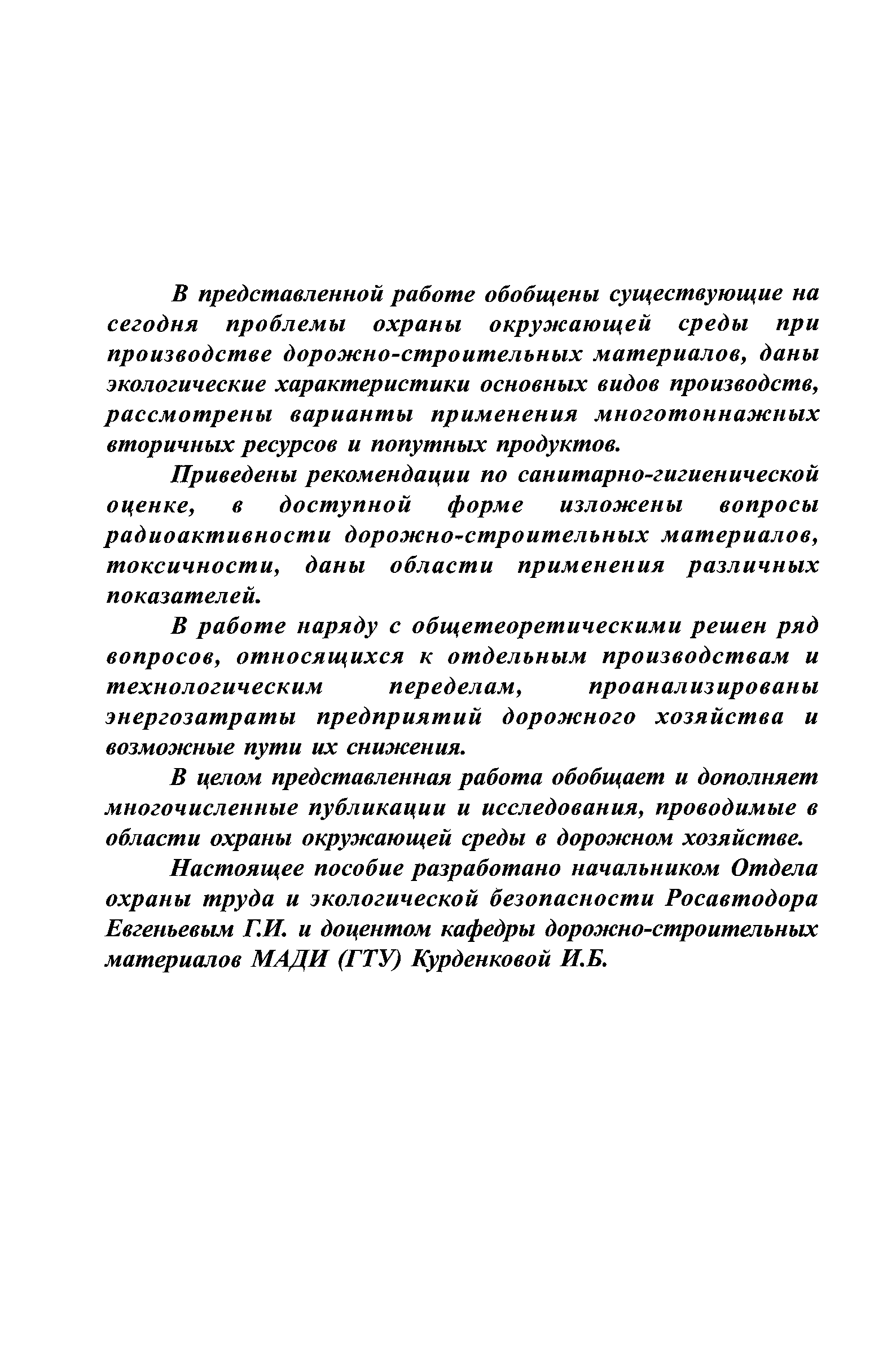  Пособие по теме Гигиенические и экологические проблемы