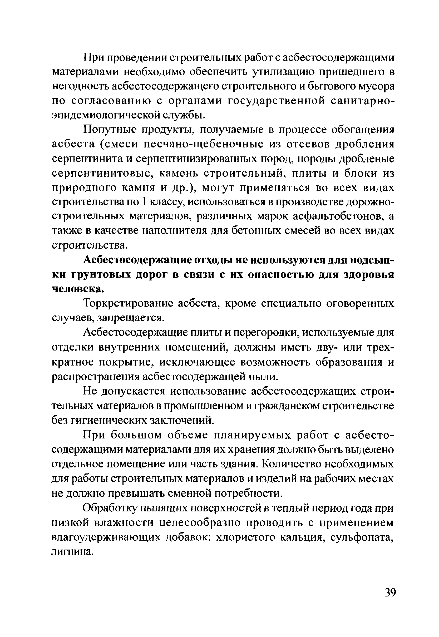 Применение асбеста в дорожном строительстве