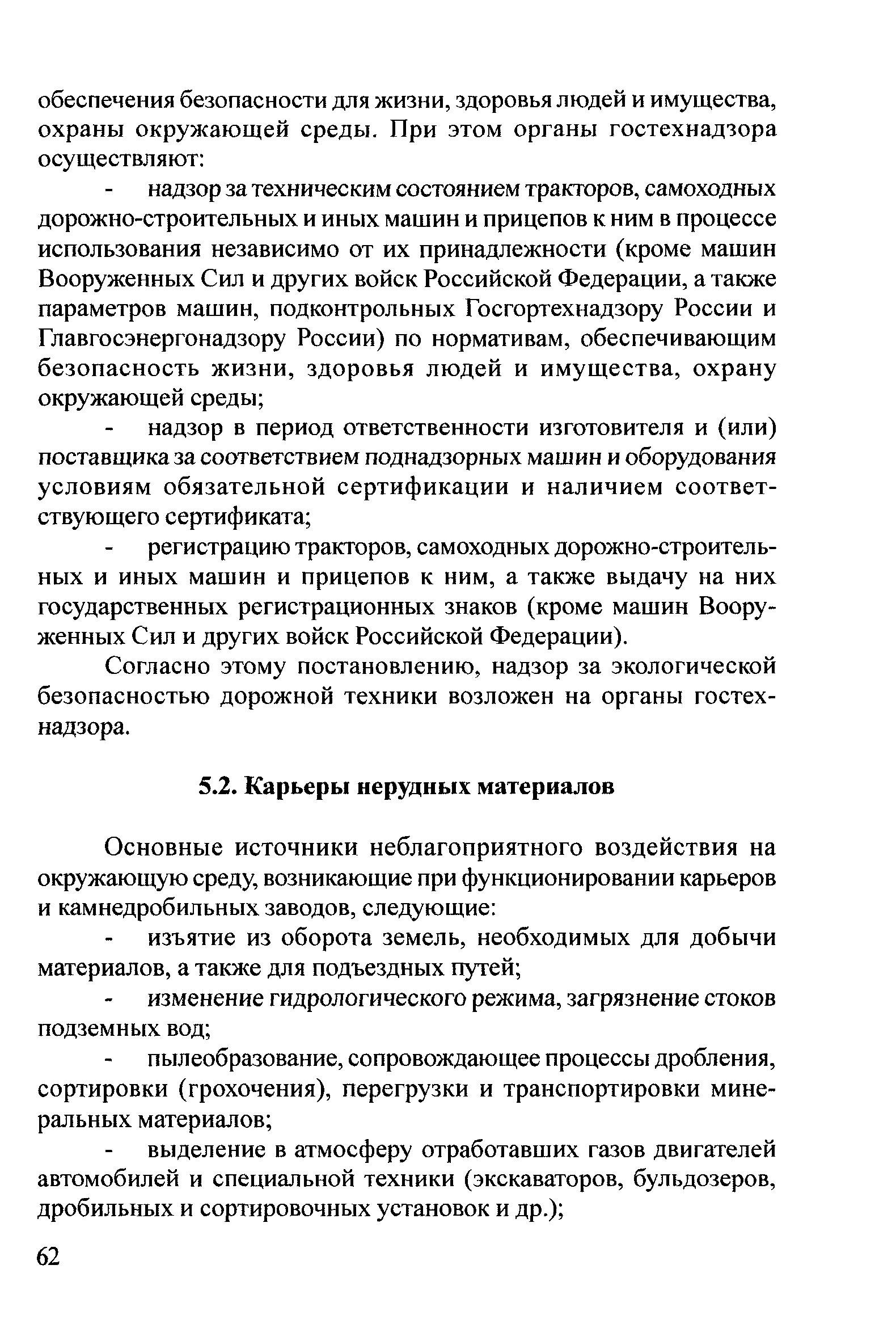 Скачать Пособие Пособие по охране окружающей среды при производстве  дорожно-строительных материалов