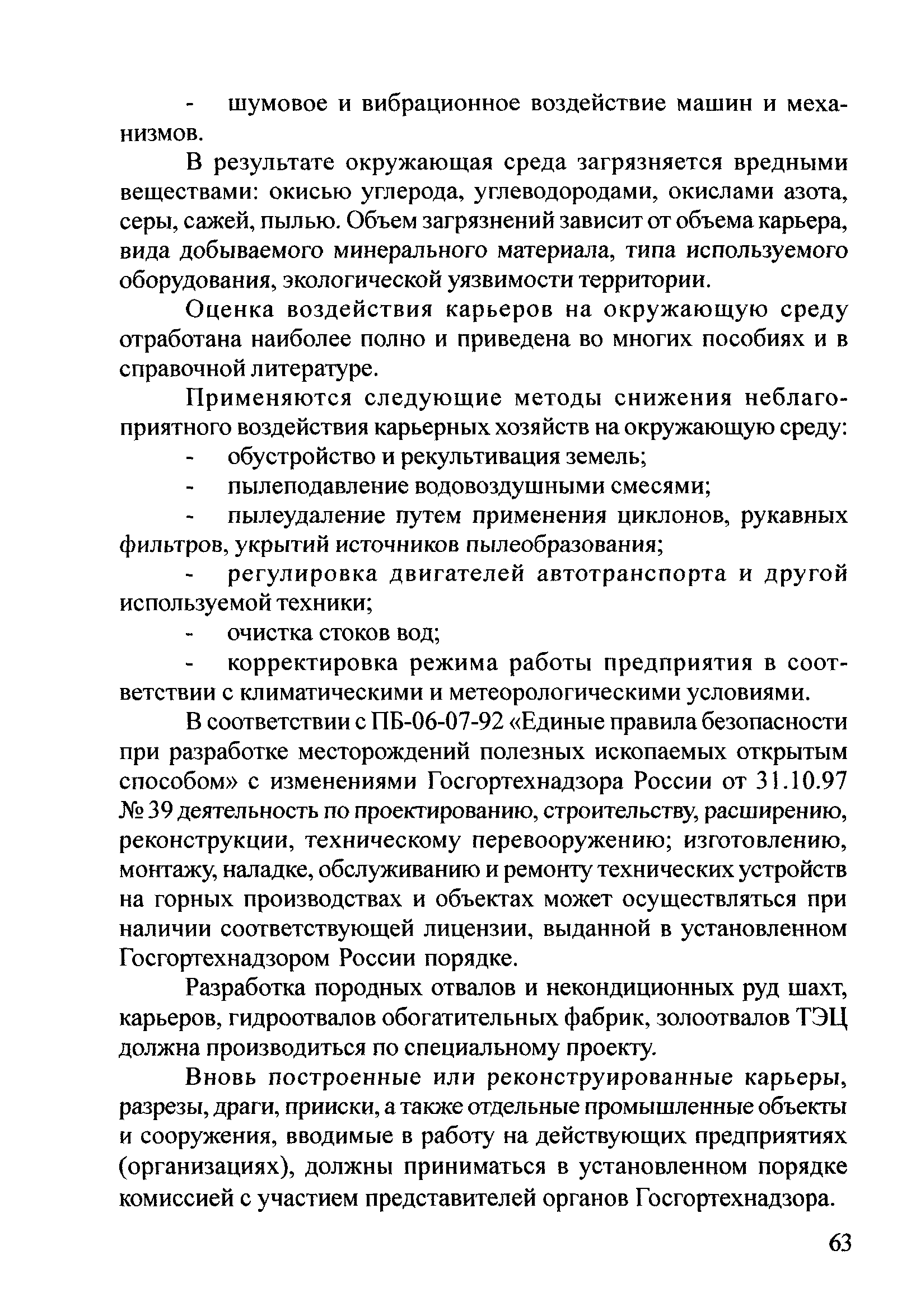 Скачать Пособие Пособие по охране окружающей среды при производстве  дорожно-строительных материалов