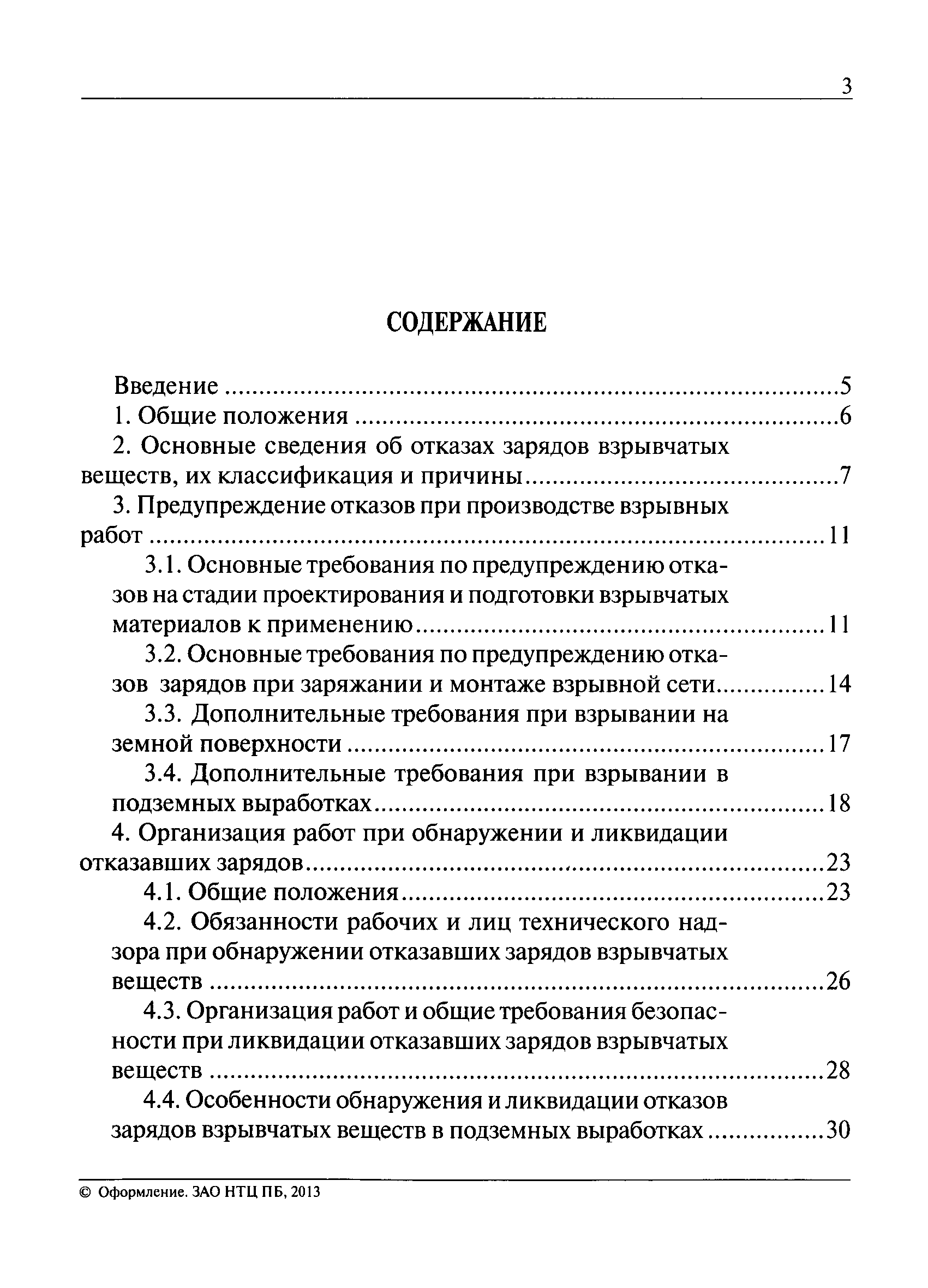 РД 13-522-02