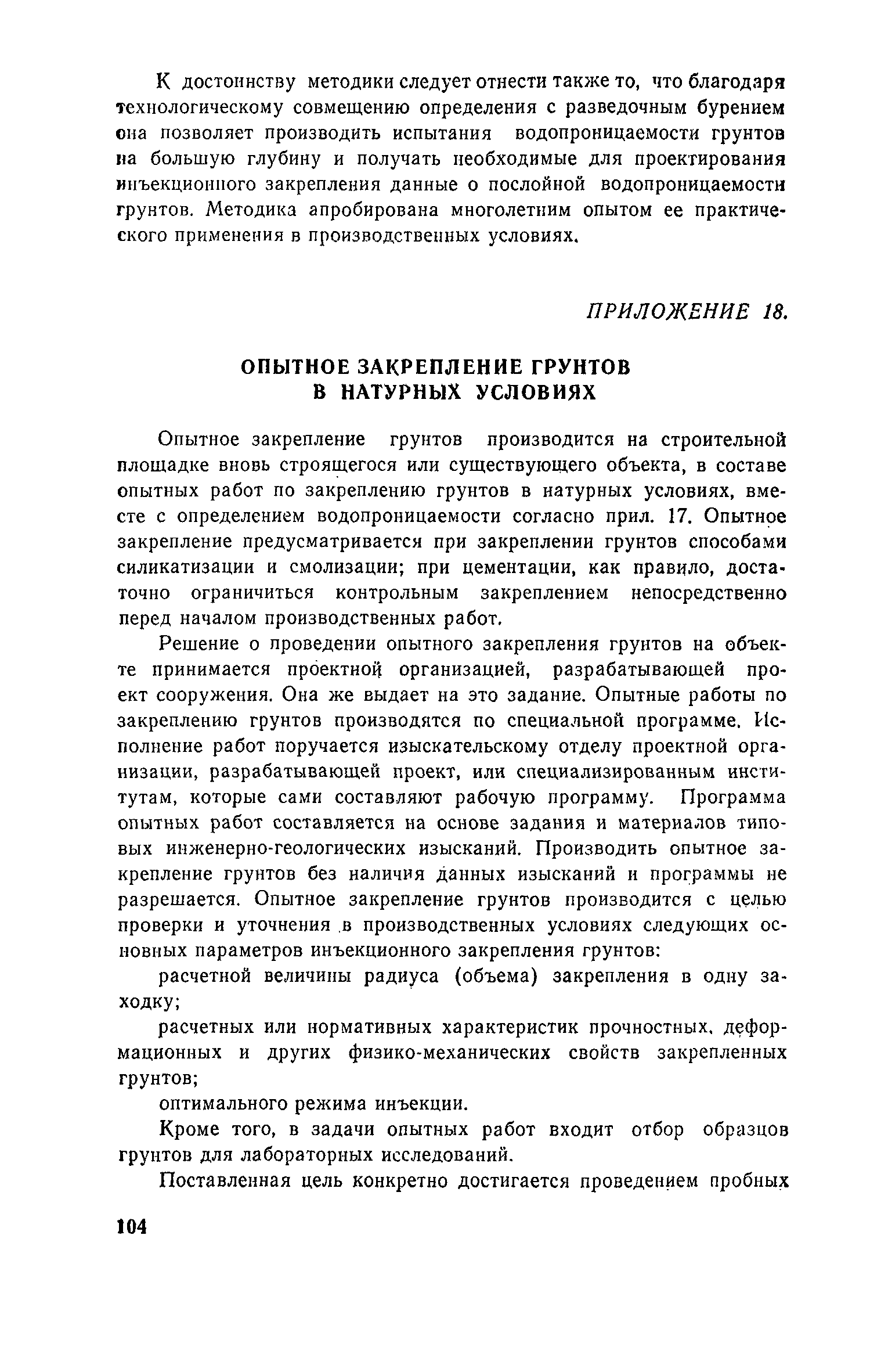 Пособие к СНиП 3.02.01-83