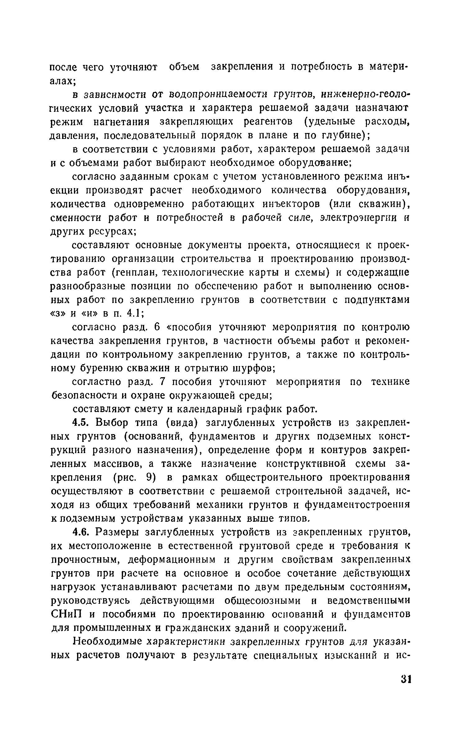 Пособие к СНиП 3.02.01-83