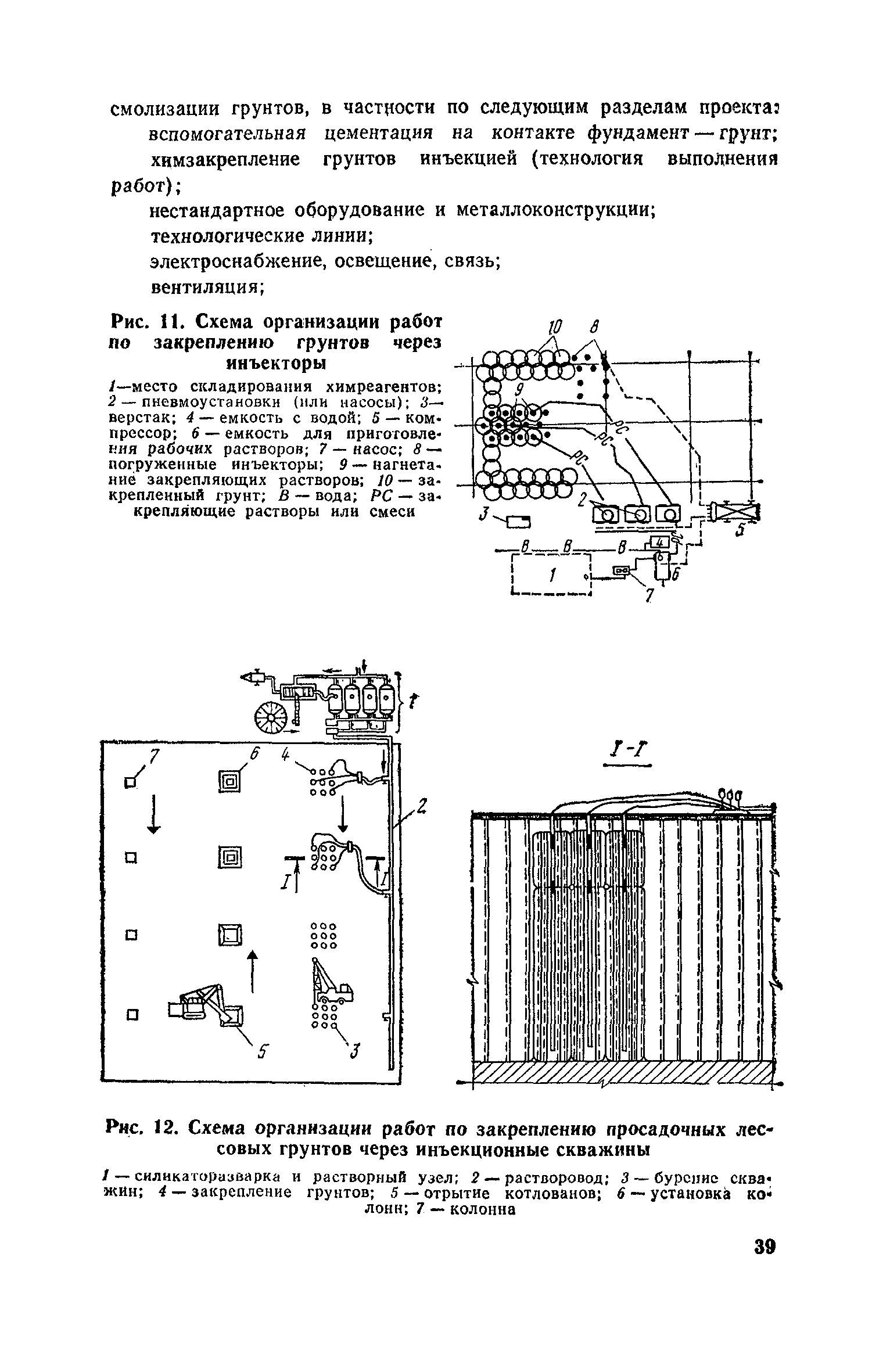 Пособие к СНиП 3.02.01-83