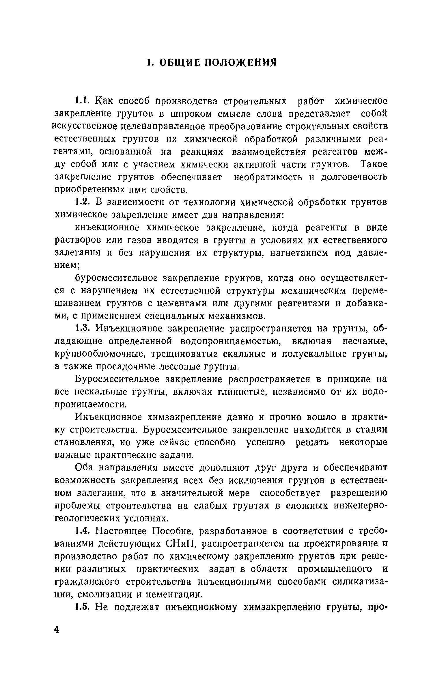 Пособие к СНиП 3.02.01-83