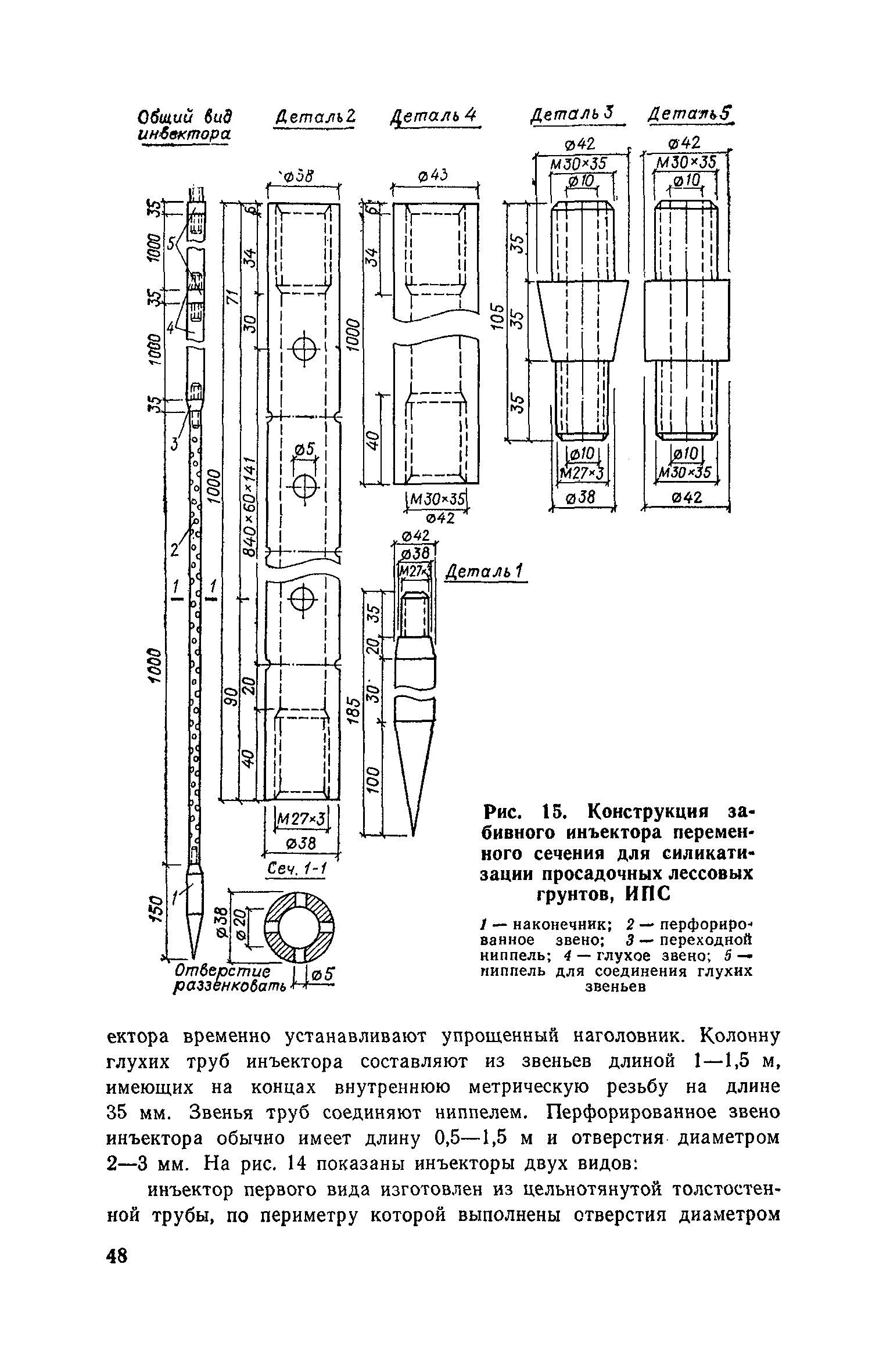 Пособие к СНиП 3.02.01-83