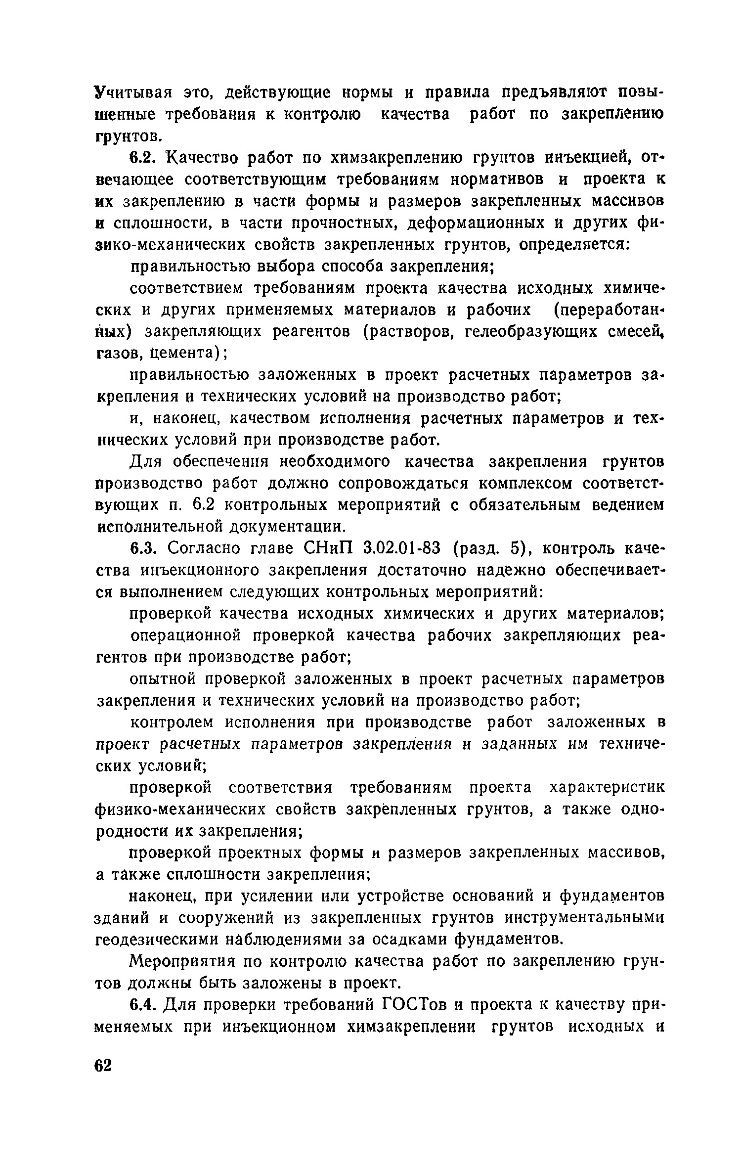 Пособие к СНиП 3.02.01-83