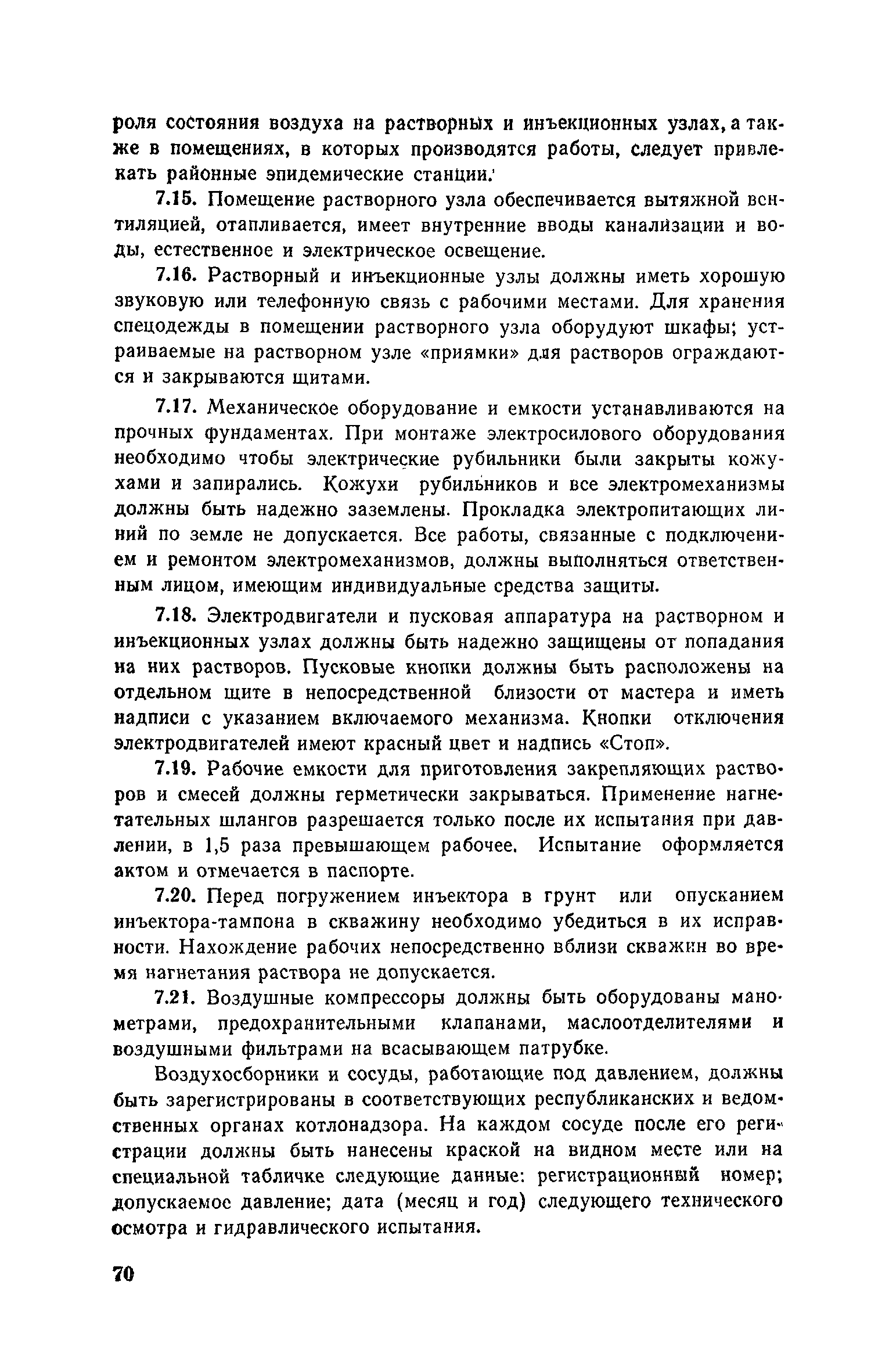 Пособие к СНиП 3.02.01-83