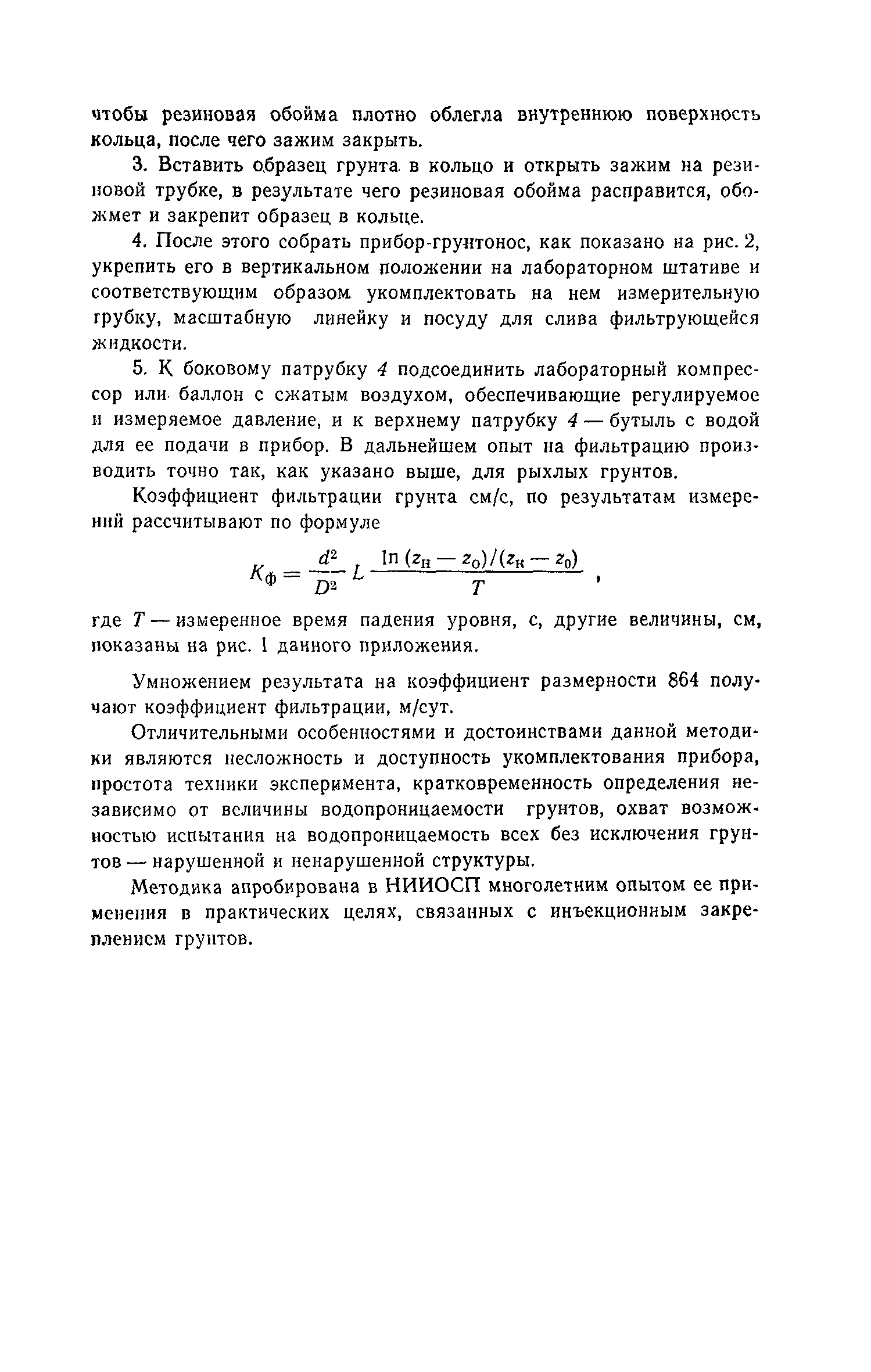 Пособие к СНиП 3.02.01-83