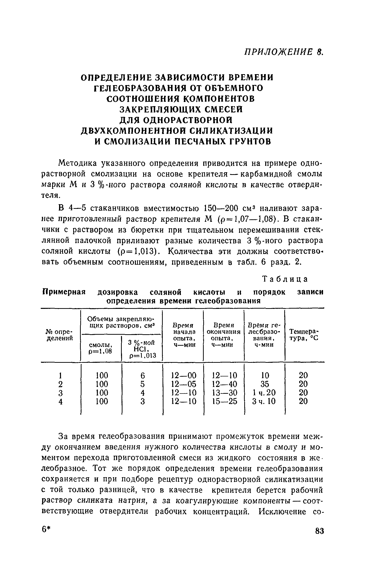 Пособие к СНиП 3.02.01-83