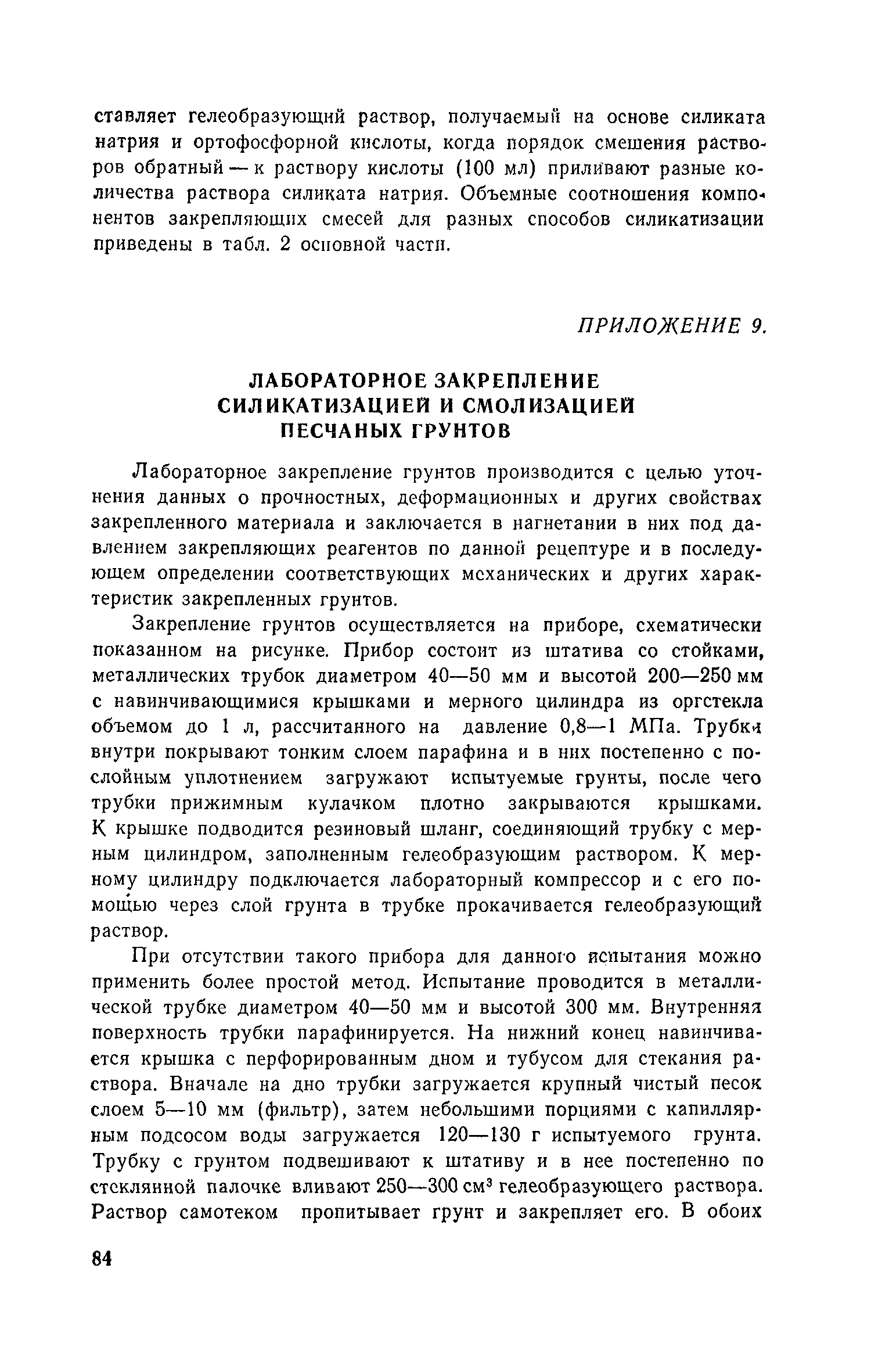 Пособие к СНиП 3.02.01-83