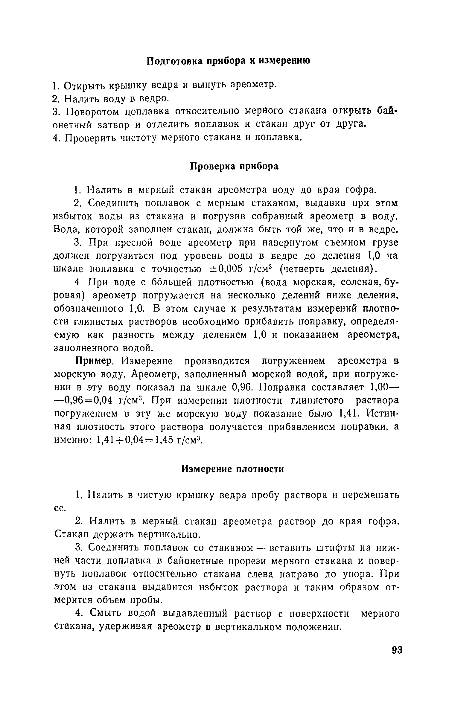 Пособие к СНиП 3.02.01-83