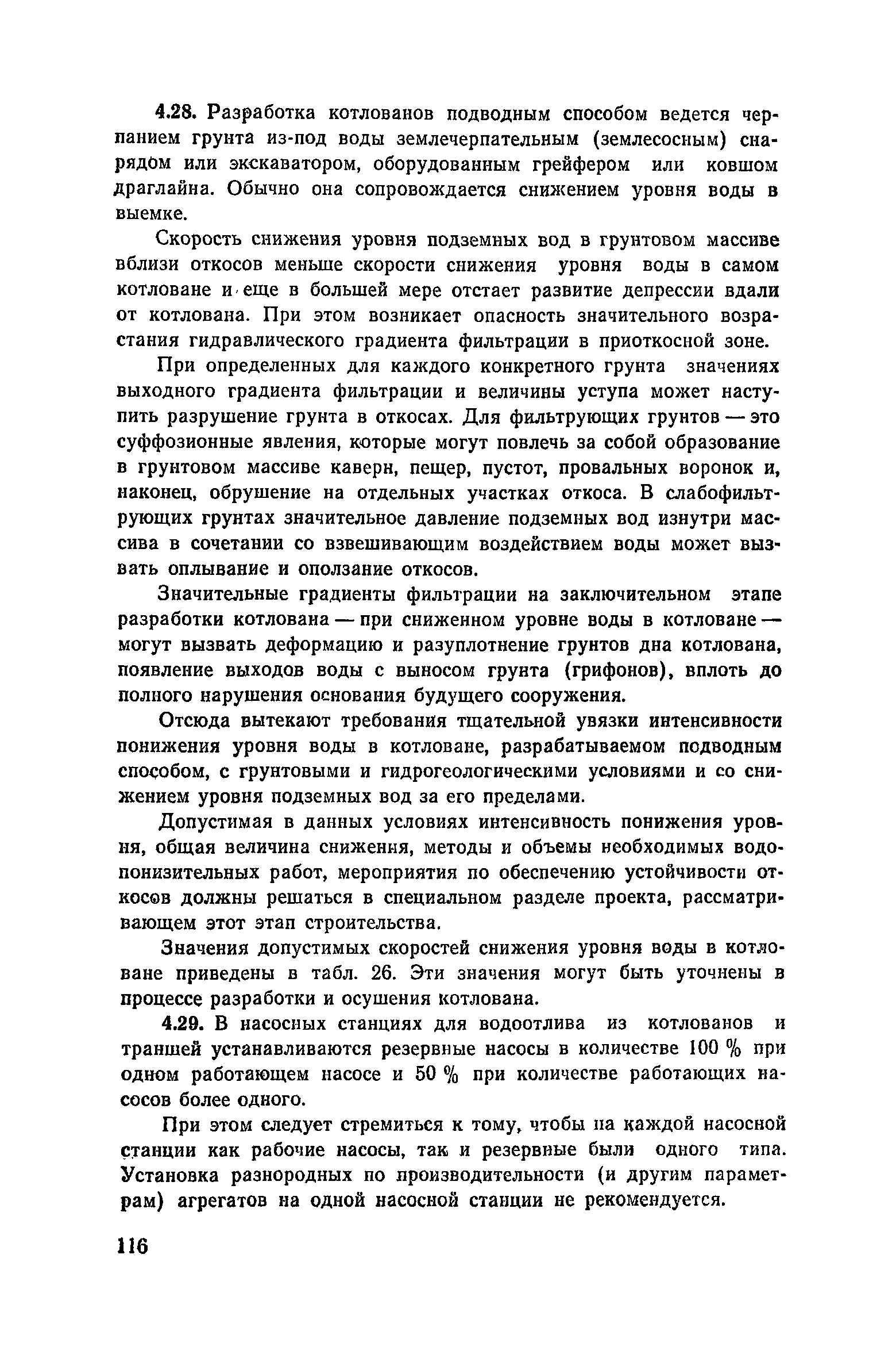 Пособие к СНиП 3.02.01-83