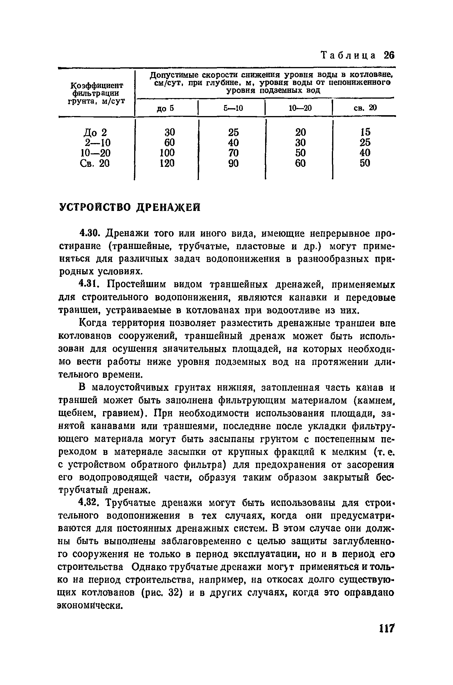 Пособие к СНиП 3.02.01-83