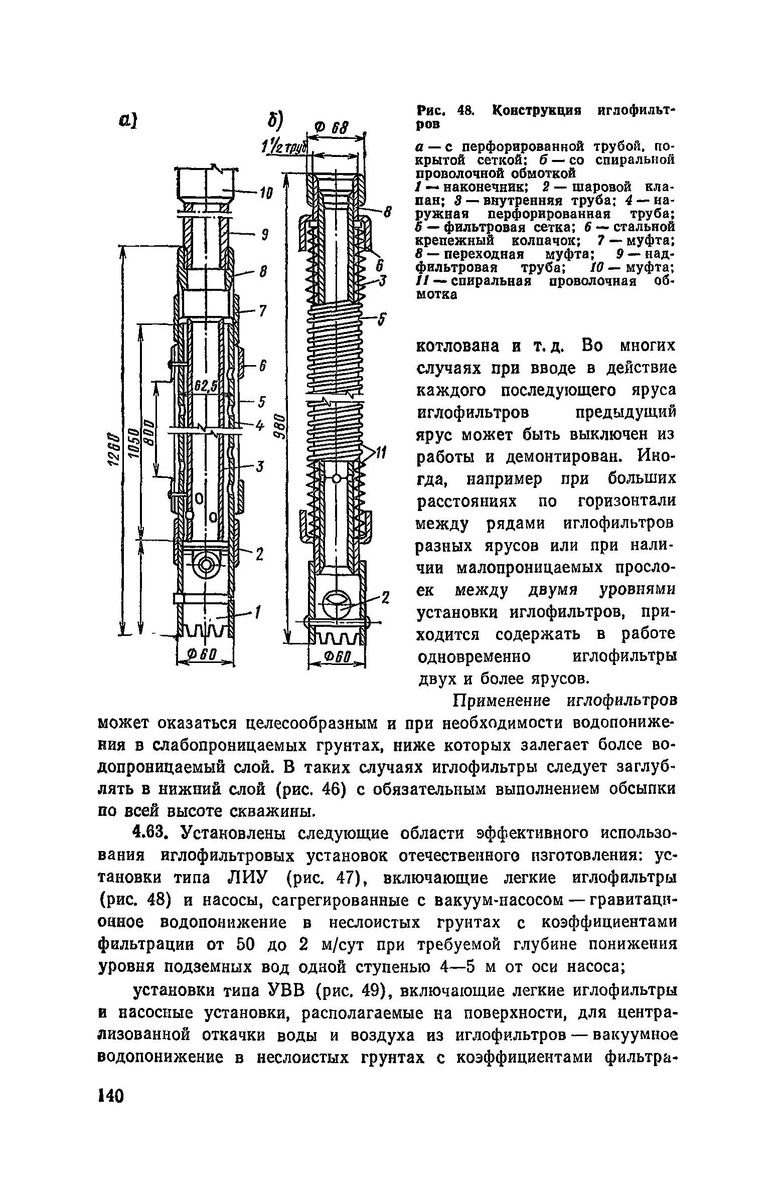 Пособие к СНиП 3.02.01-83