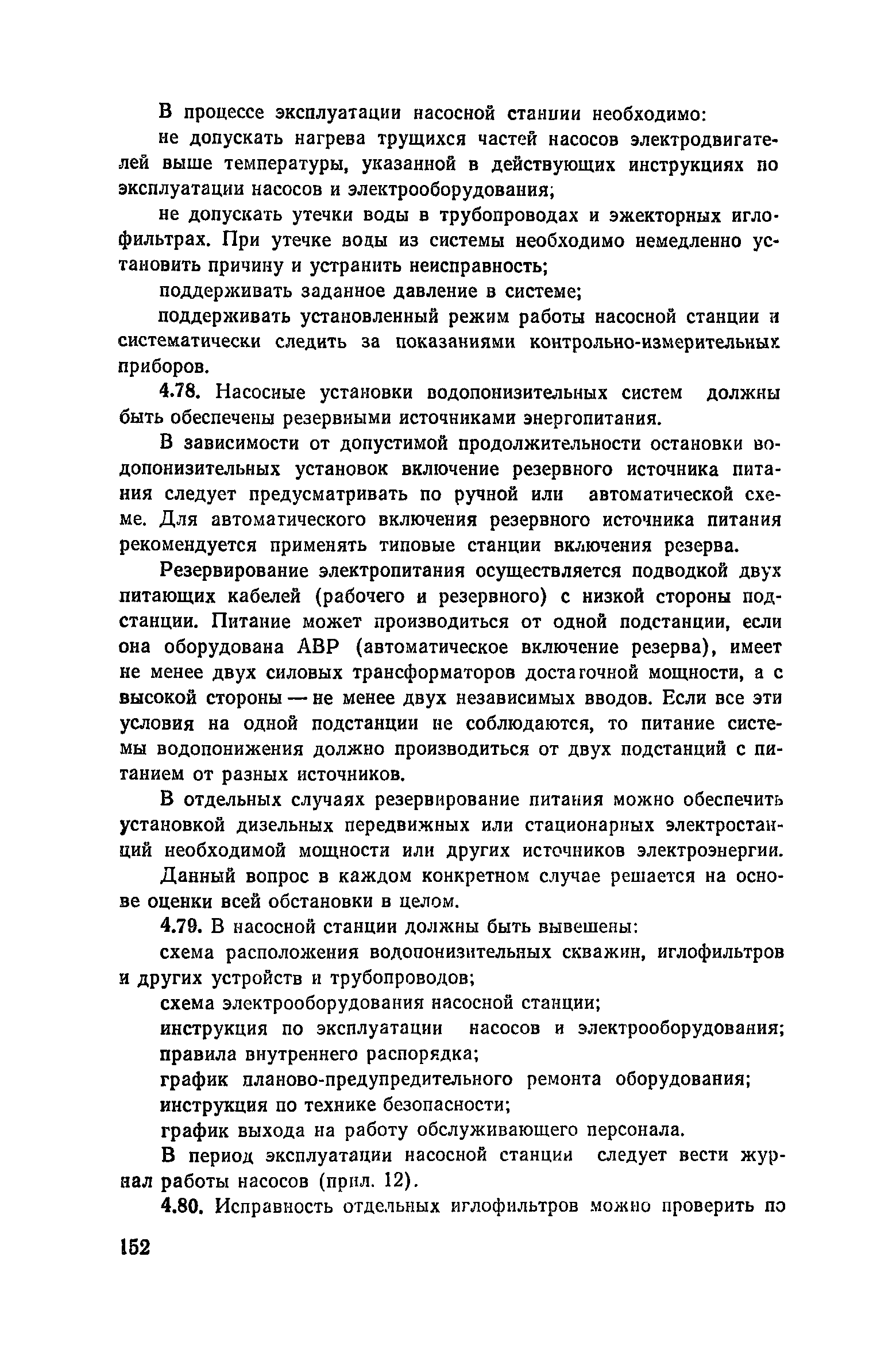 Пособие к СНиП 3.02.01-83