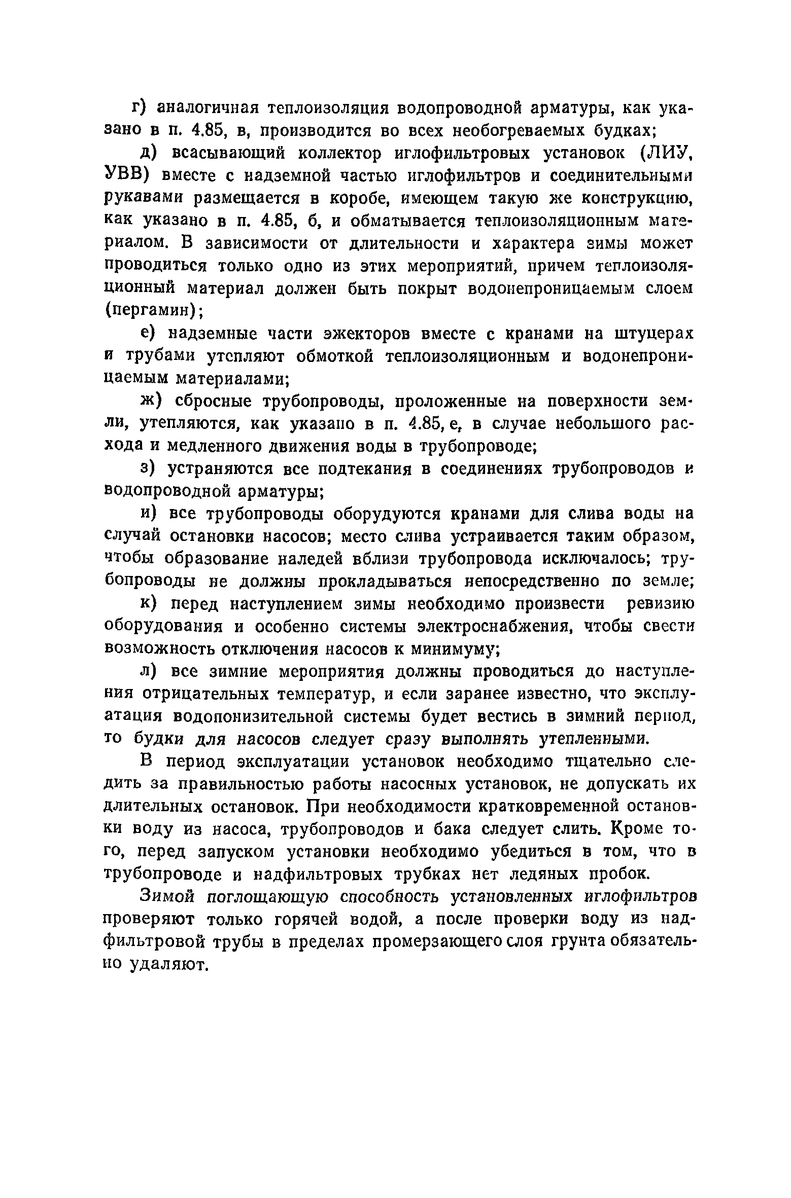 Пособие к СНиП 3.02.01-83